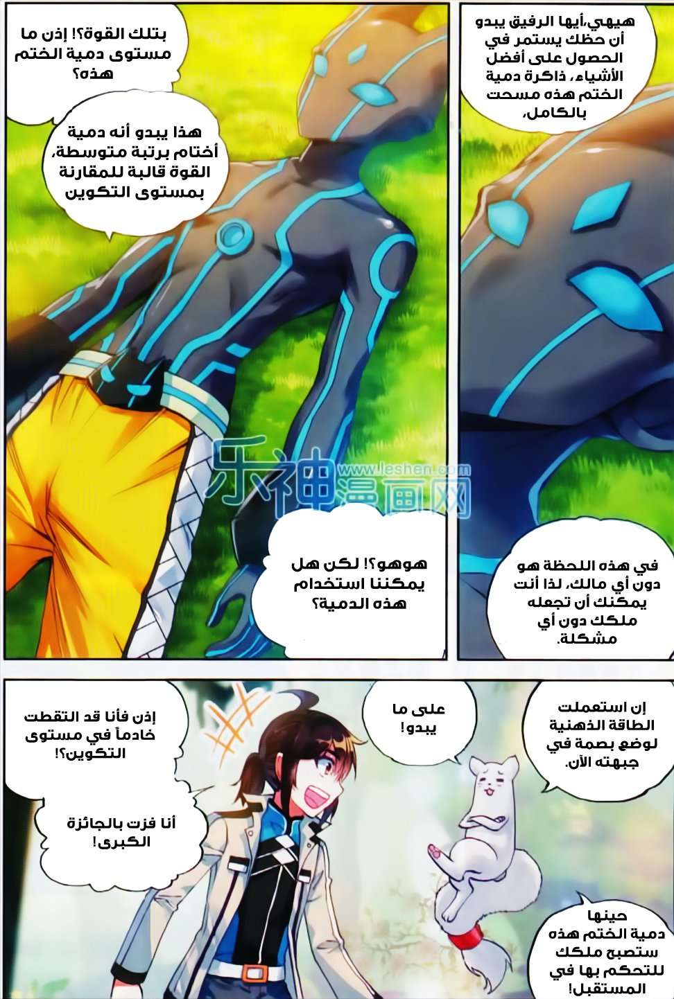 Read Wu Dong Qian Kun AR Manga Online