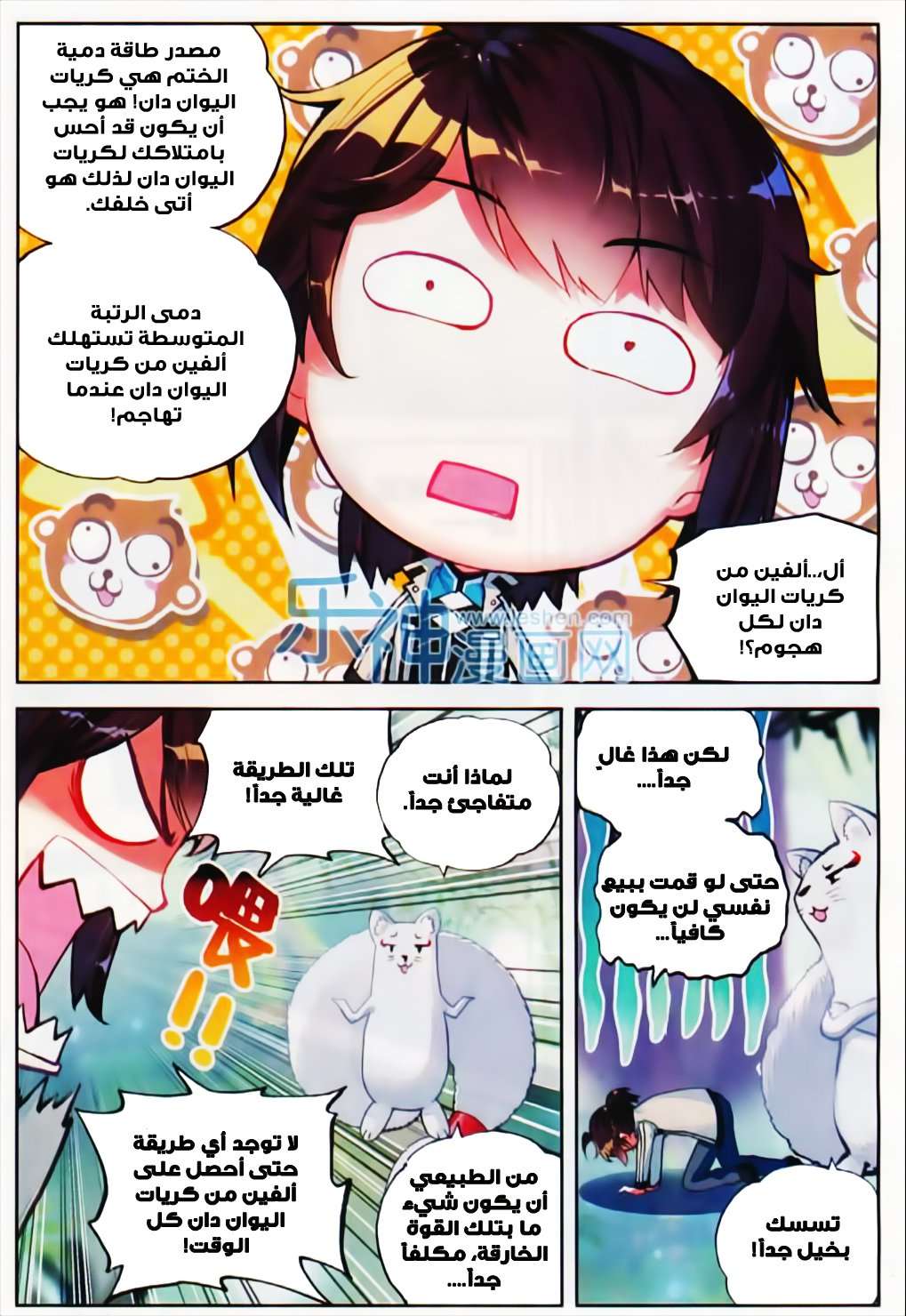 Read Wu Dong Qian Kun AR Manga Online