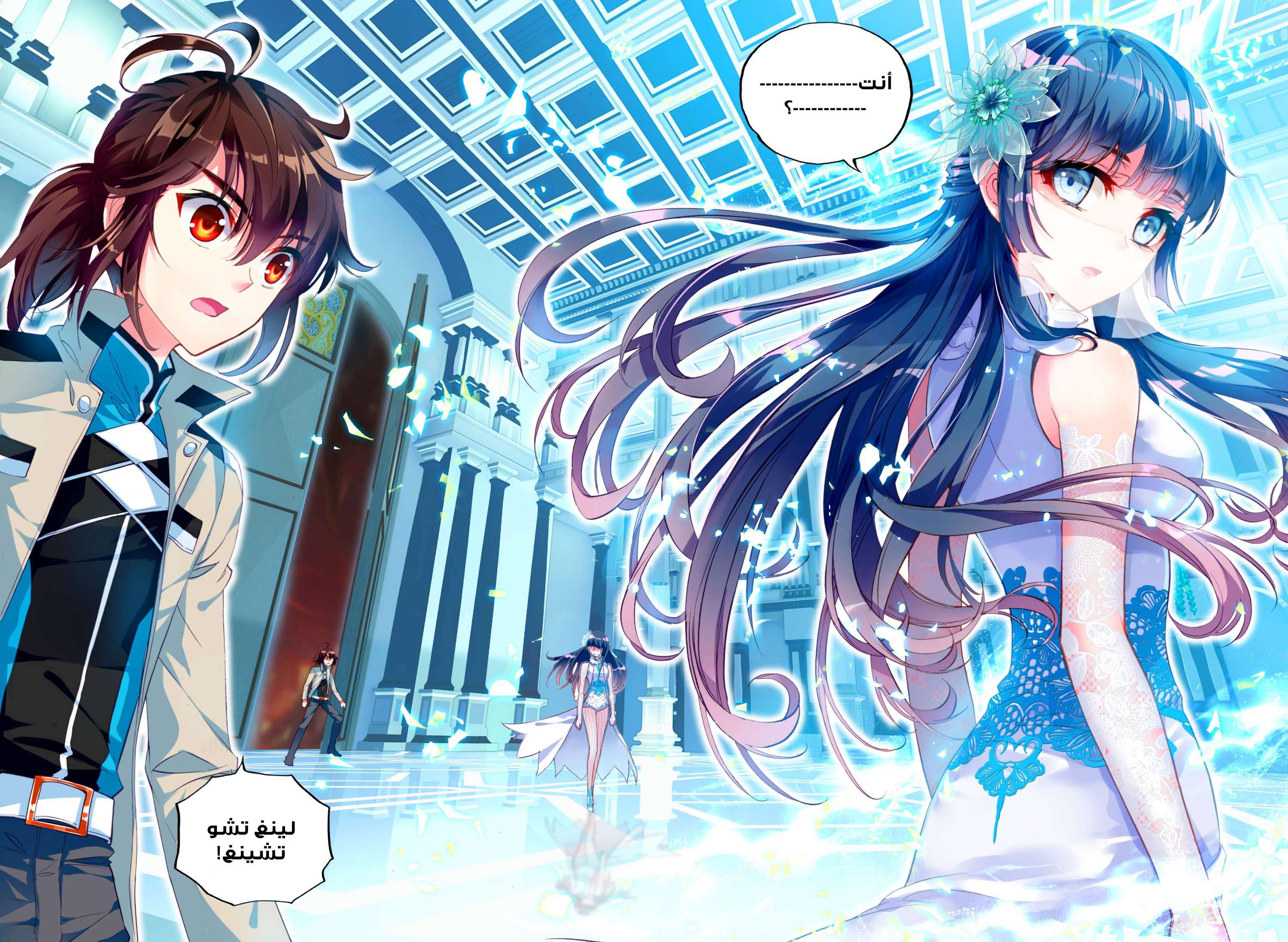 Read Wu Dong Qian Kun AR Manga Online