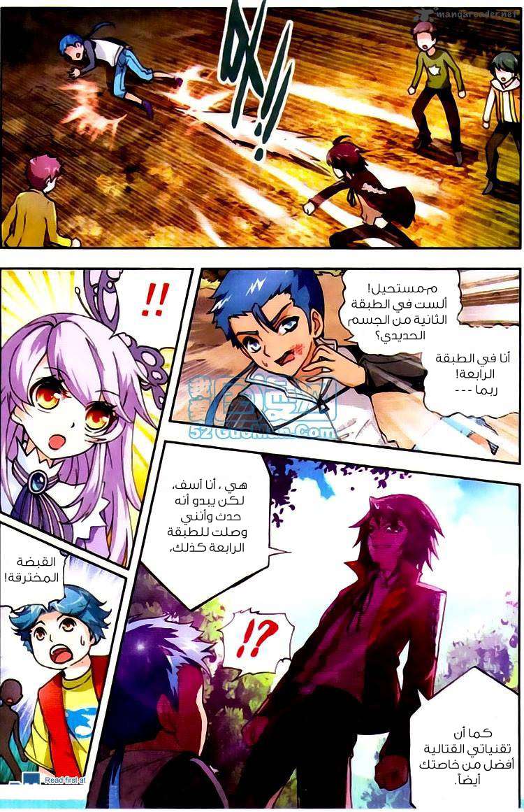 Read Wu Dong Qian Kun AR Manga Online