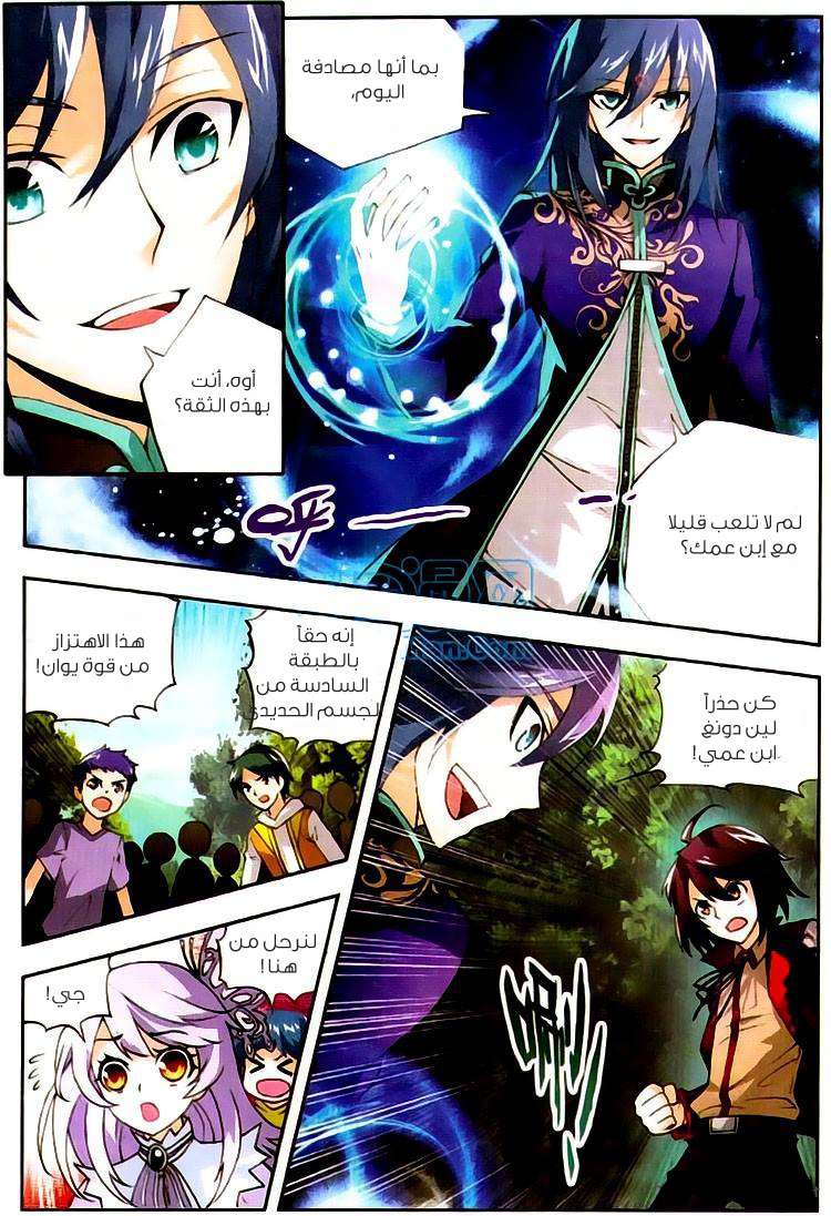 Read Wu Dong Qian Kun AR Manga Online