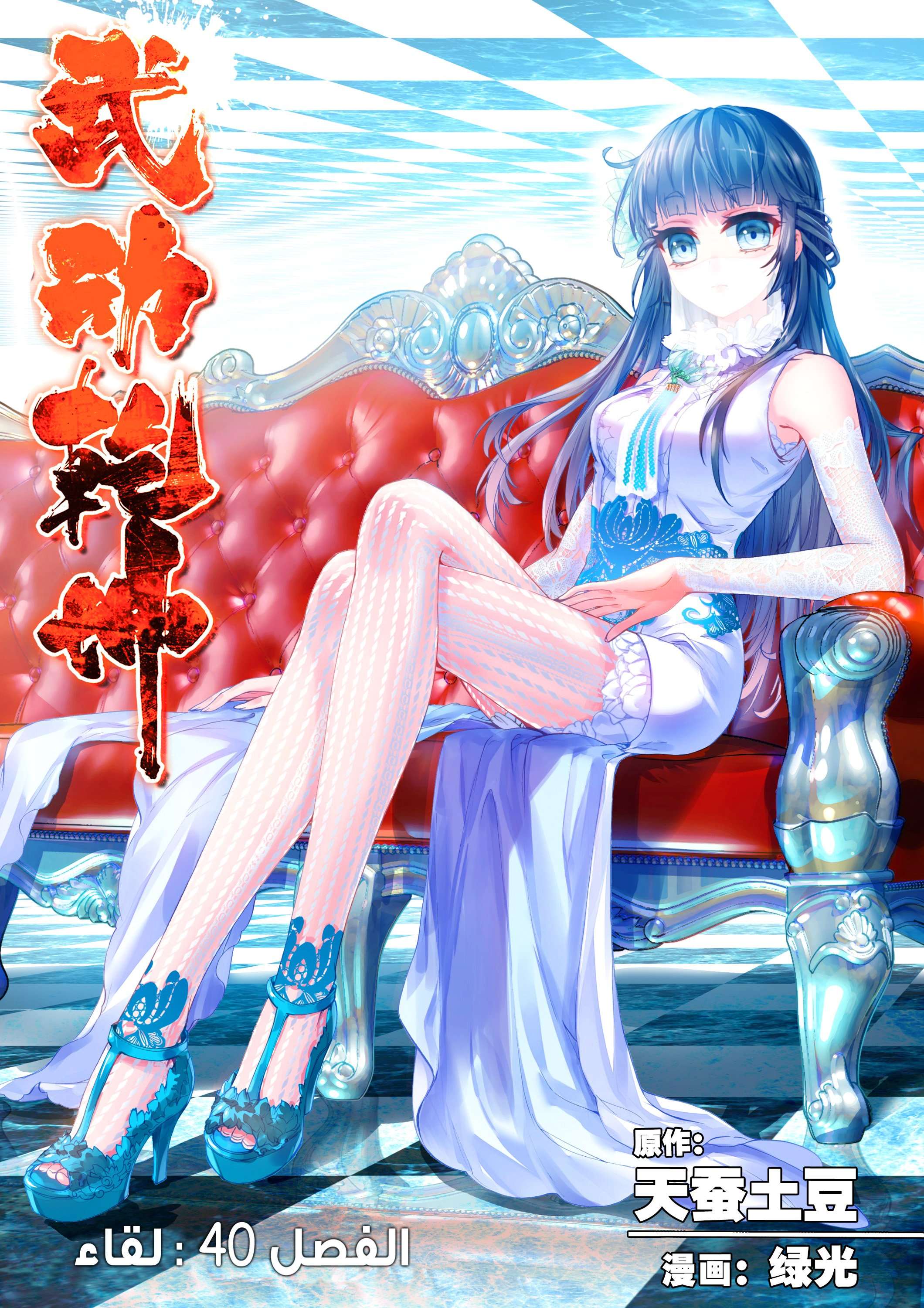 Read Wu Dong Qian Kun AR Manga Online