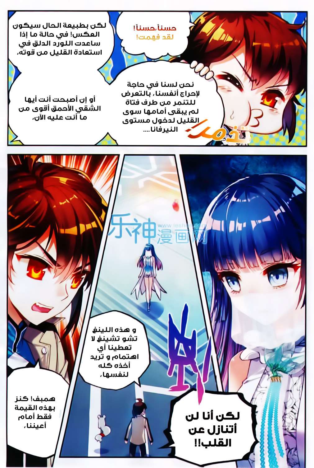 Read Wu Dong Qian Kun AR Manga Online