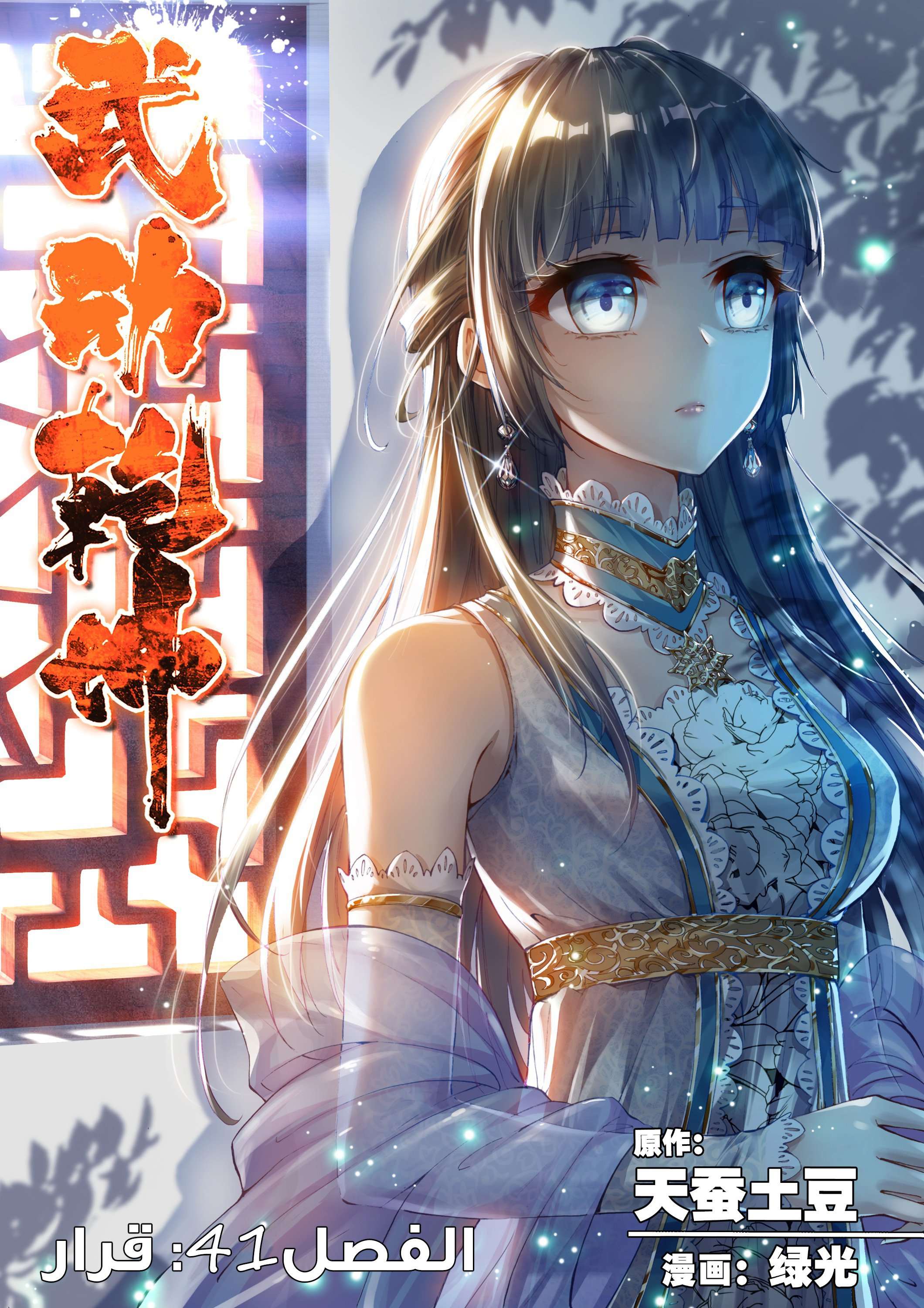 Read Wu Dong Qian Kun AR Manga Online