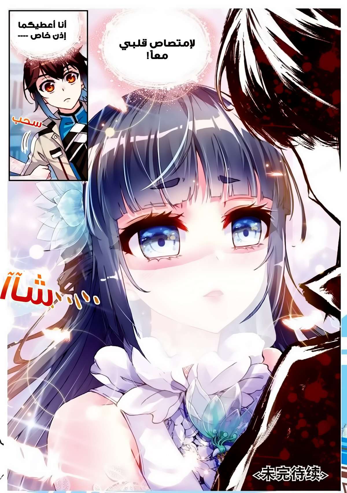 Read Wu Dong Qian Kun AR Manga Online