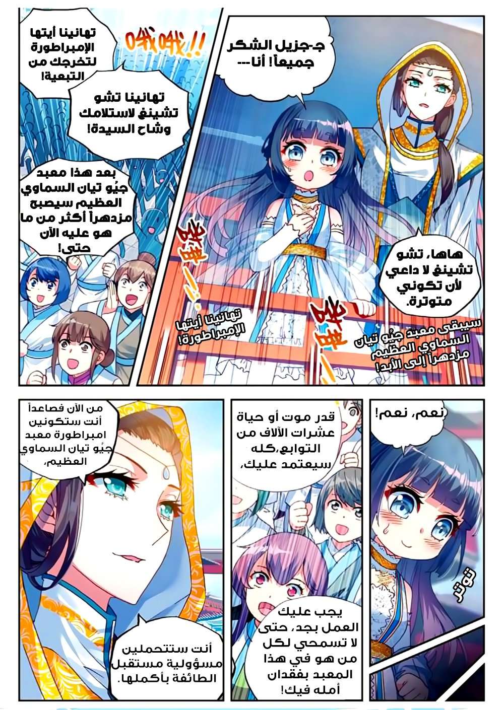 Read Wu Dong Qian Kun AR Manga Online