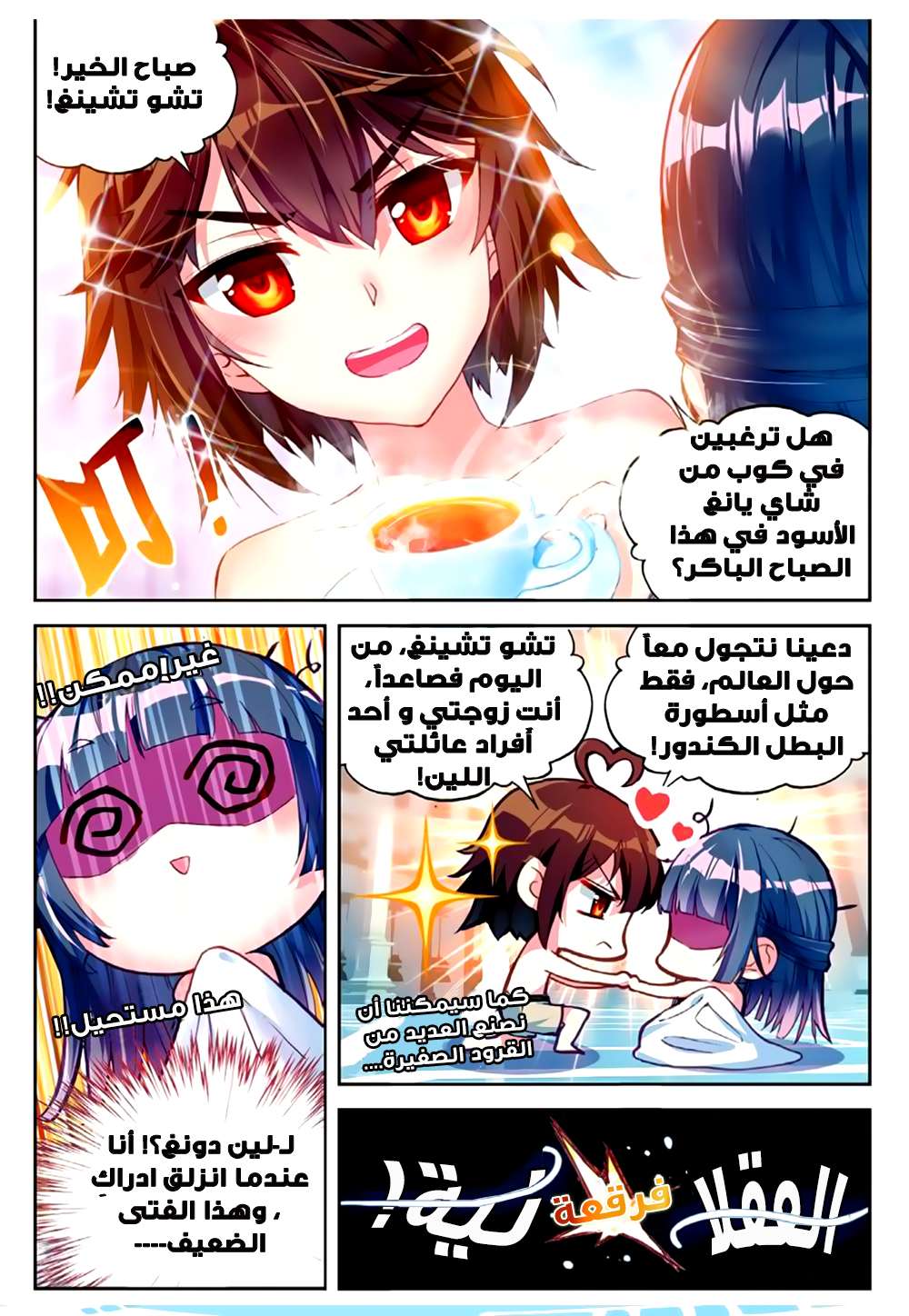 Read Wu Dong Qian Kun AR Manga Online