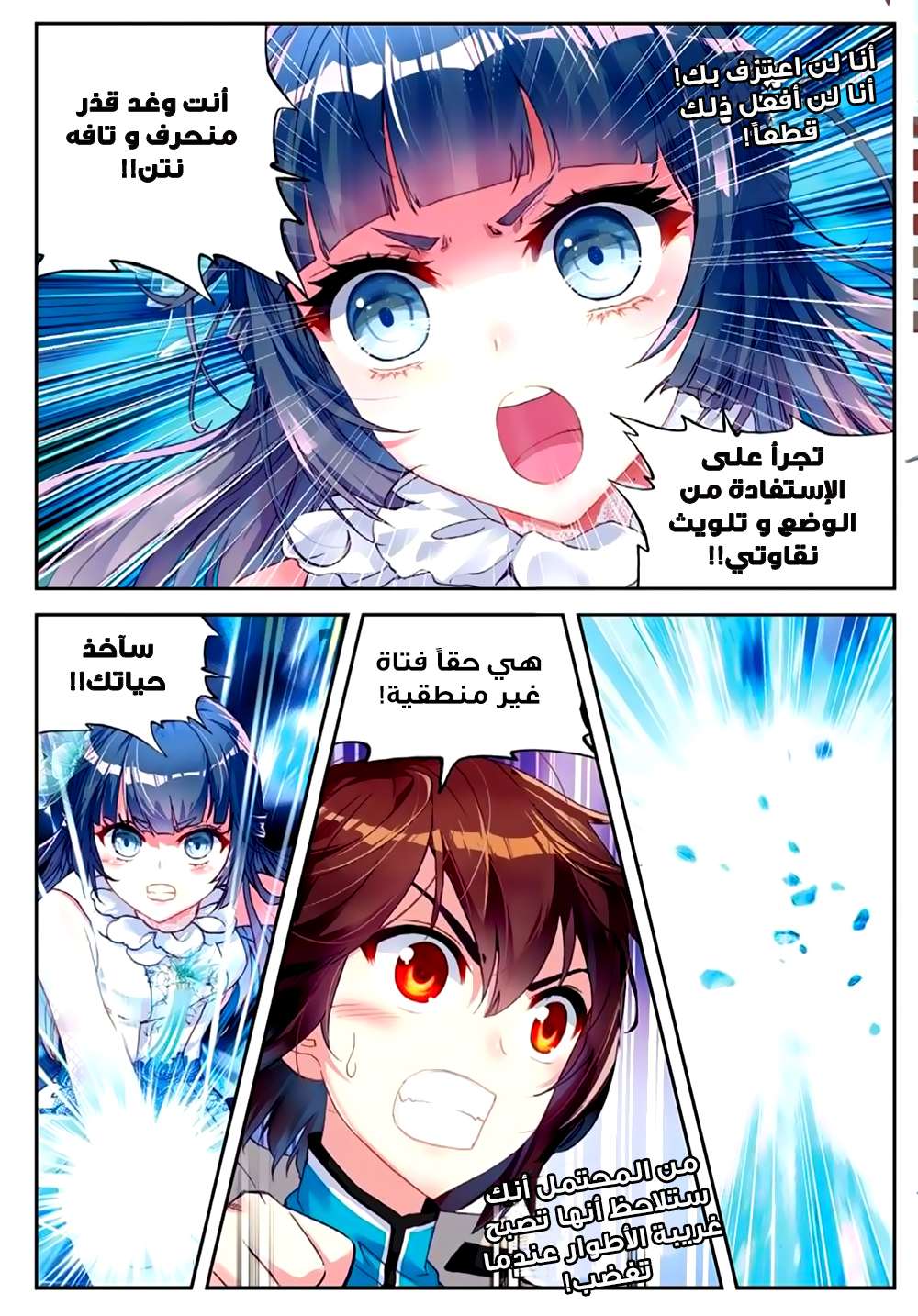 Read Wu Dong Qian Kun AR Manga Online