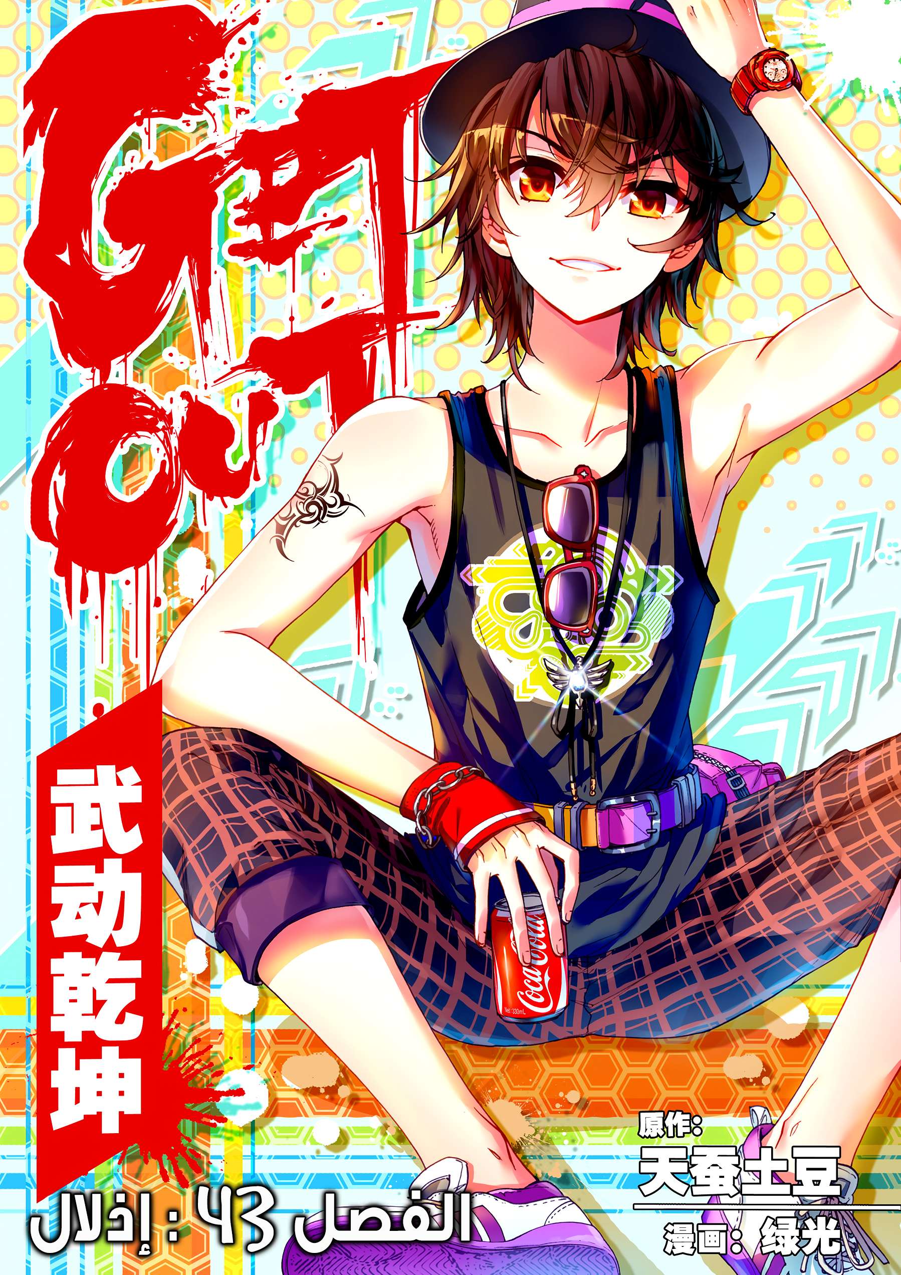 Read Wu Dong Qian Kun AR Manga Online