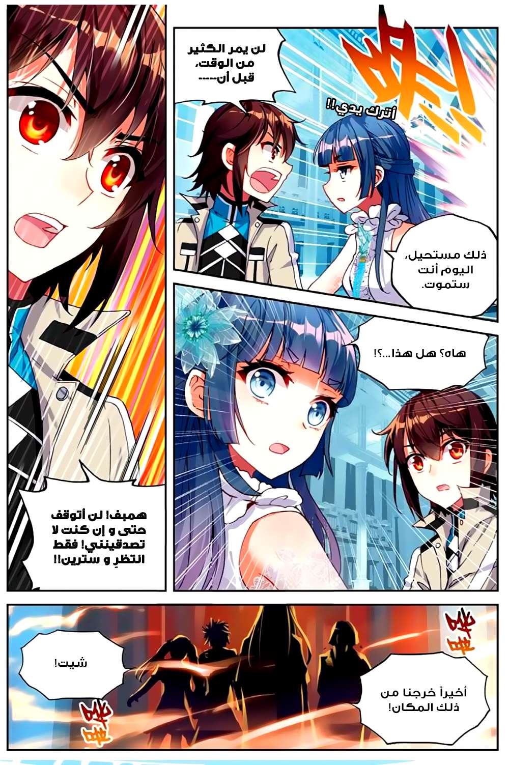 Read Wu Dong Qian Kun AR Manga Online