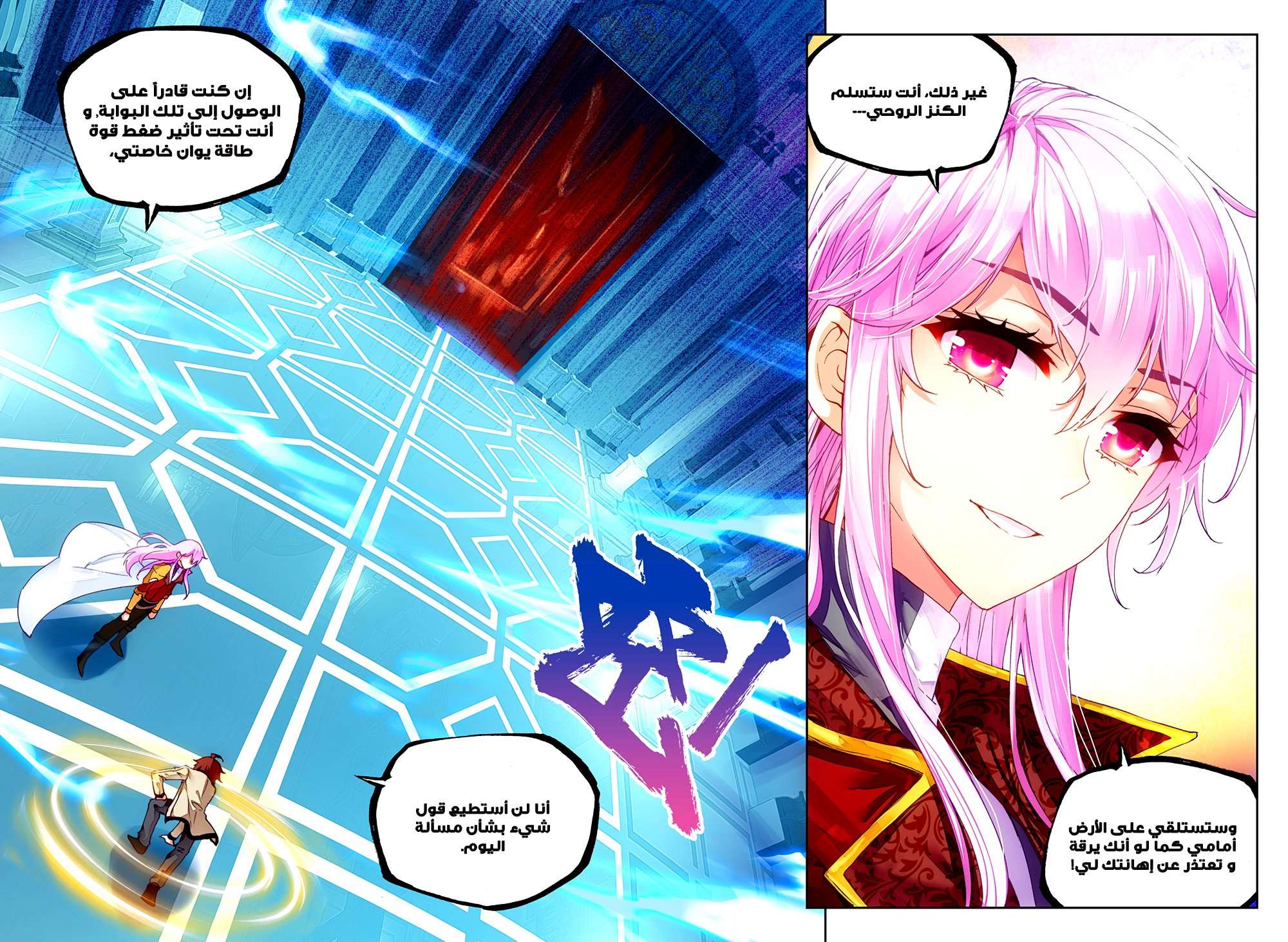 Read Wu Dong Qian Kun AR Manga Online