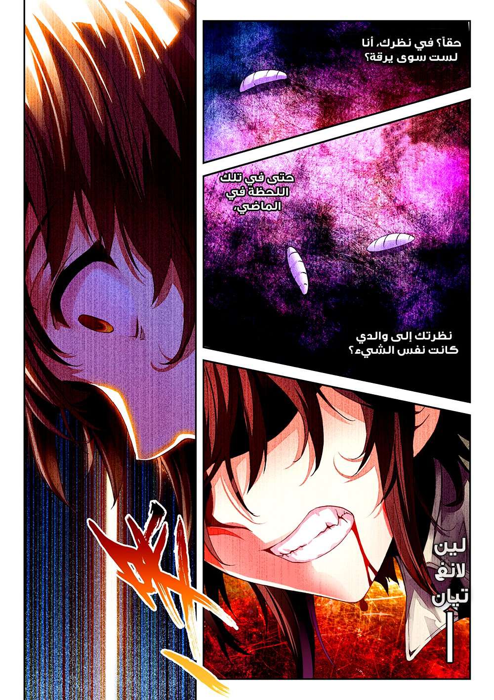 Read Wu Dong Qian Kun AR Manga Online