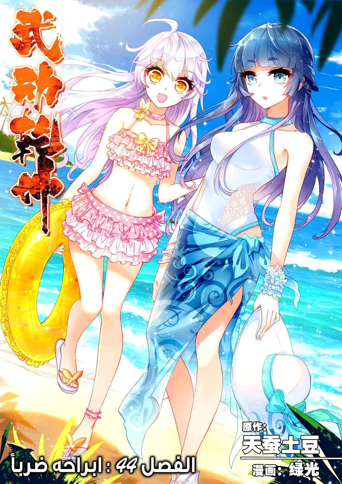 Read Wu Dong Qian Kun AR Manga Online