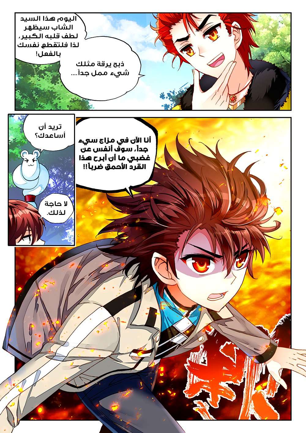 Read Wu Dong Qian Kun AR Manga Online