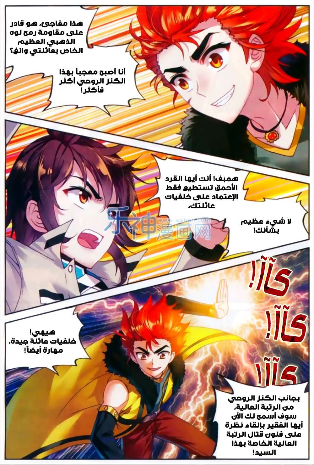 Read Wu Dong Qian Kun AR Manga Online