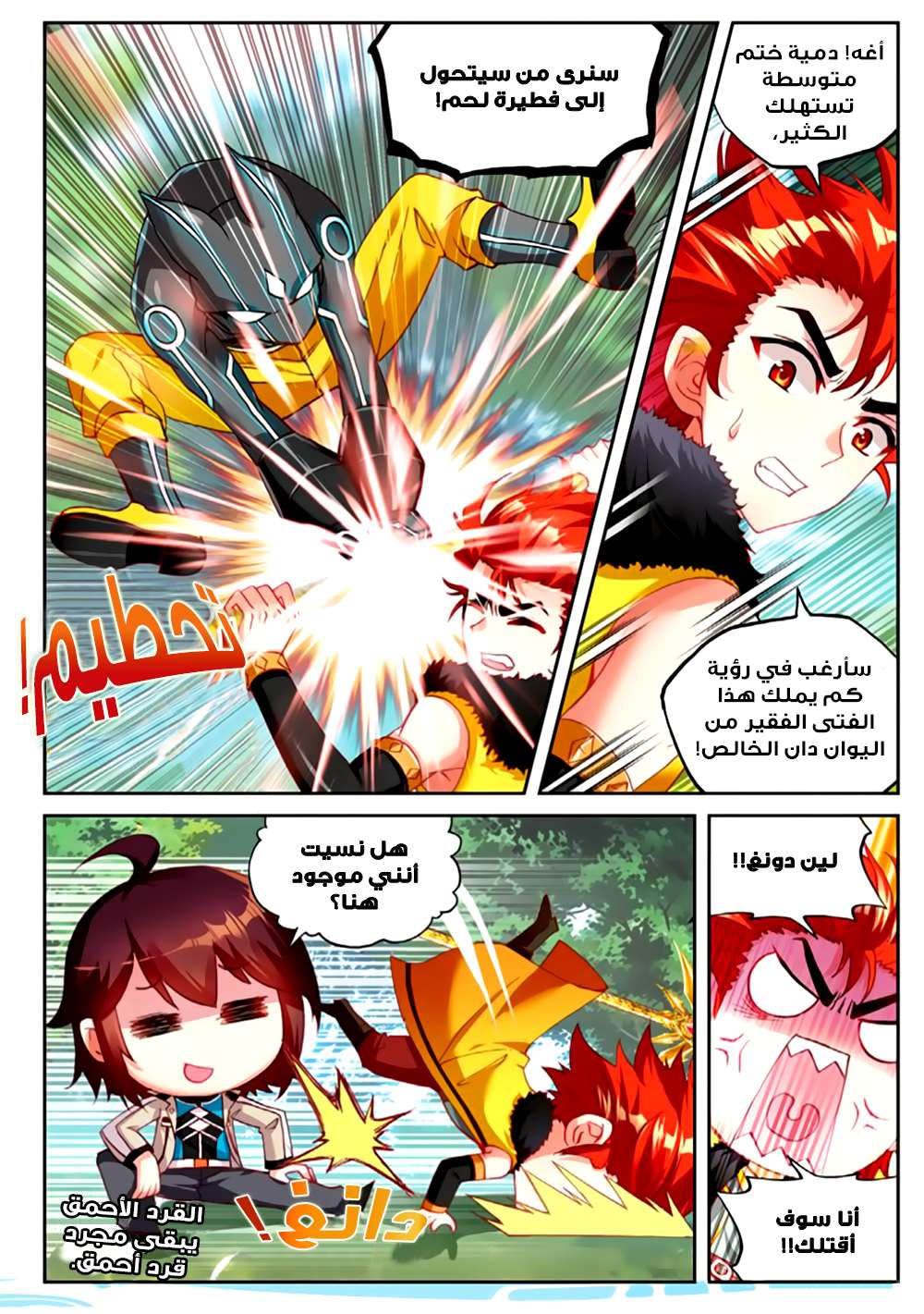 Read Wu Dong Qian Kun AR Manga Online