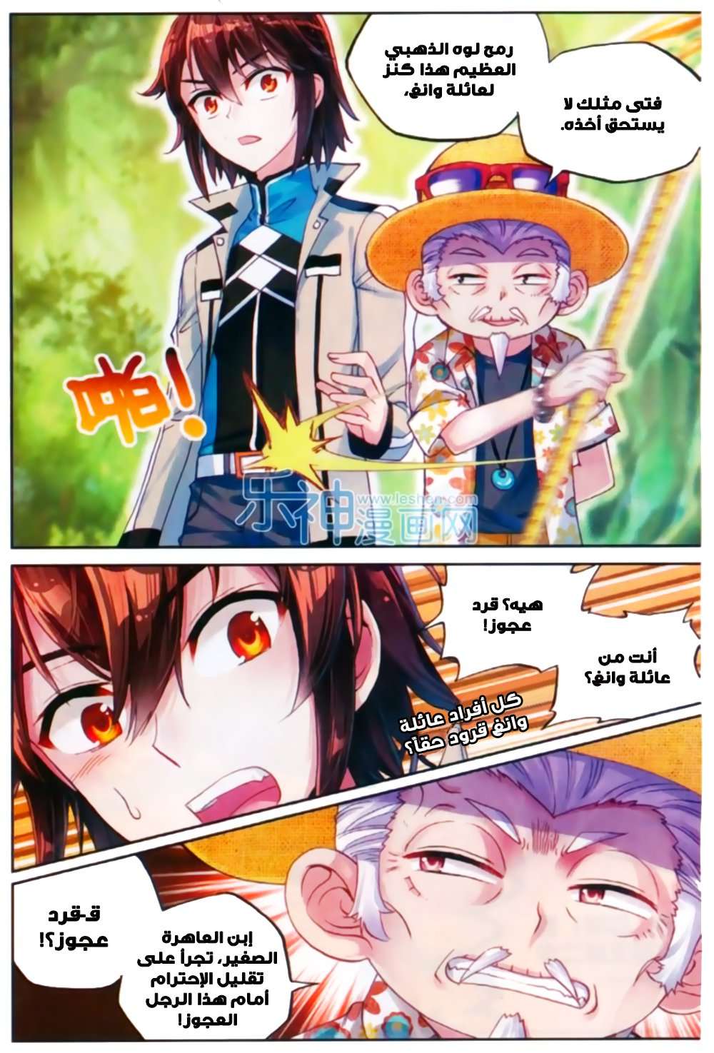 Read Wu Dong Qian Kun AR Manga Online