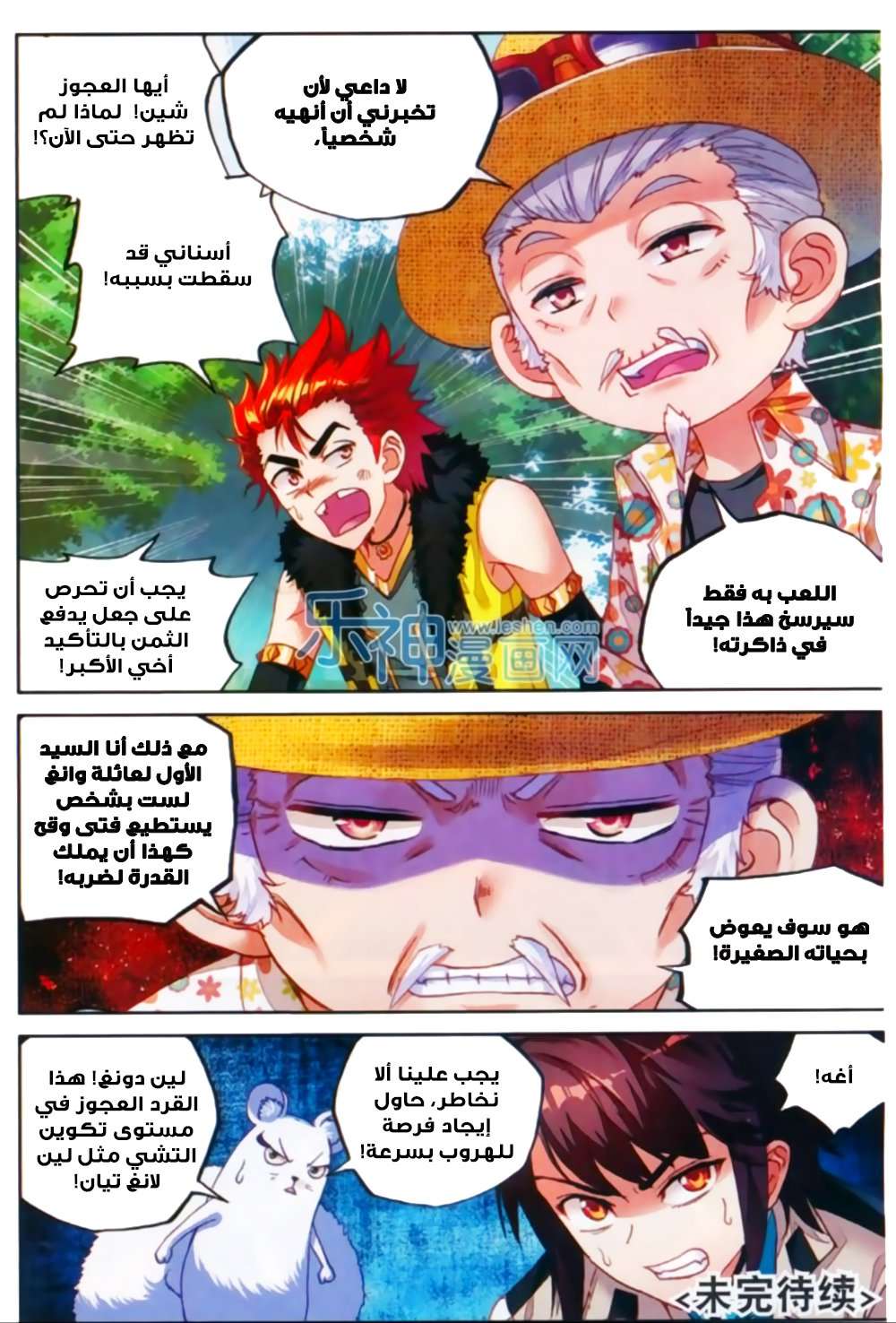 Read Wu Dong Qian Kun AR Manga Online