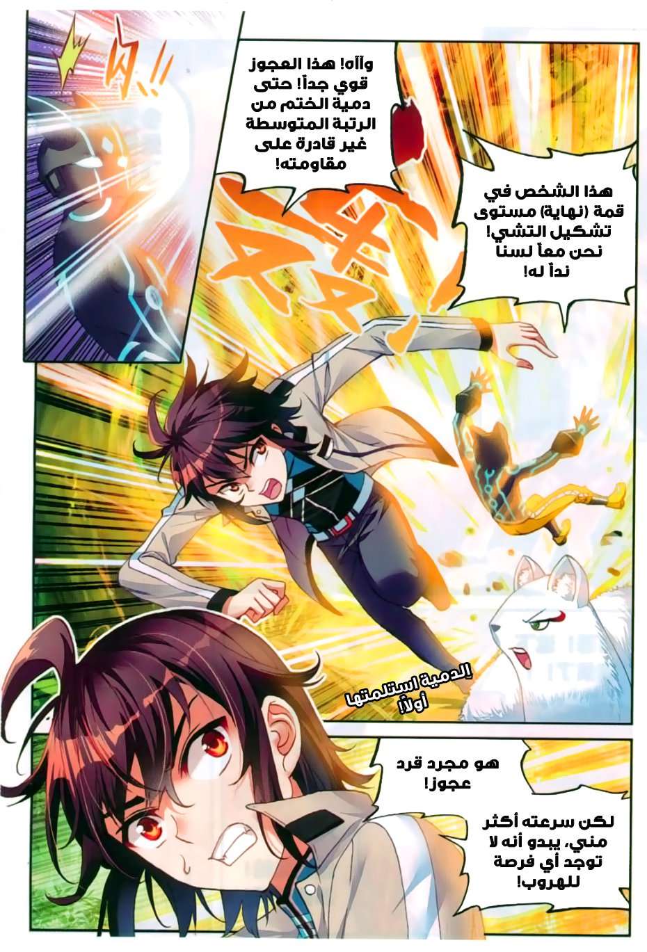 Read Wu Dong Qian Kun AR Manga Online