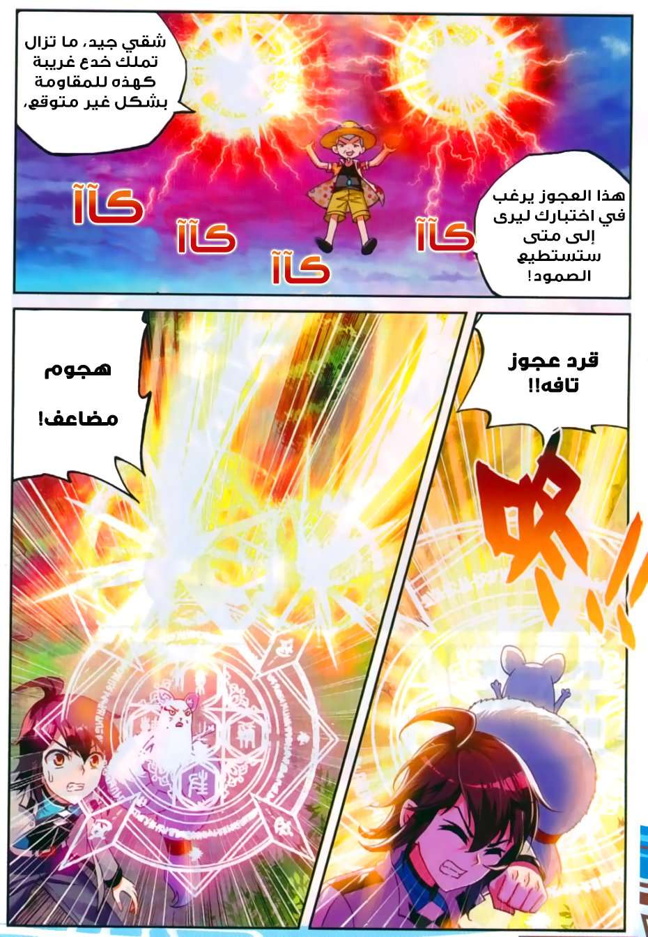 Read Wu Dong Qian Kun AR Manga Online