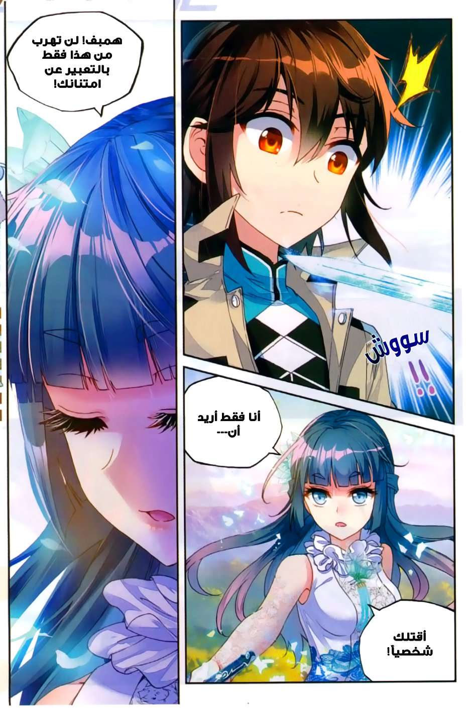 Read Wu Dong Qian Kun AR Manga Online