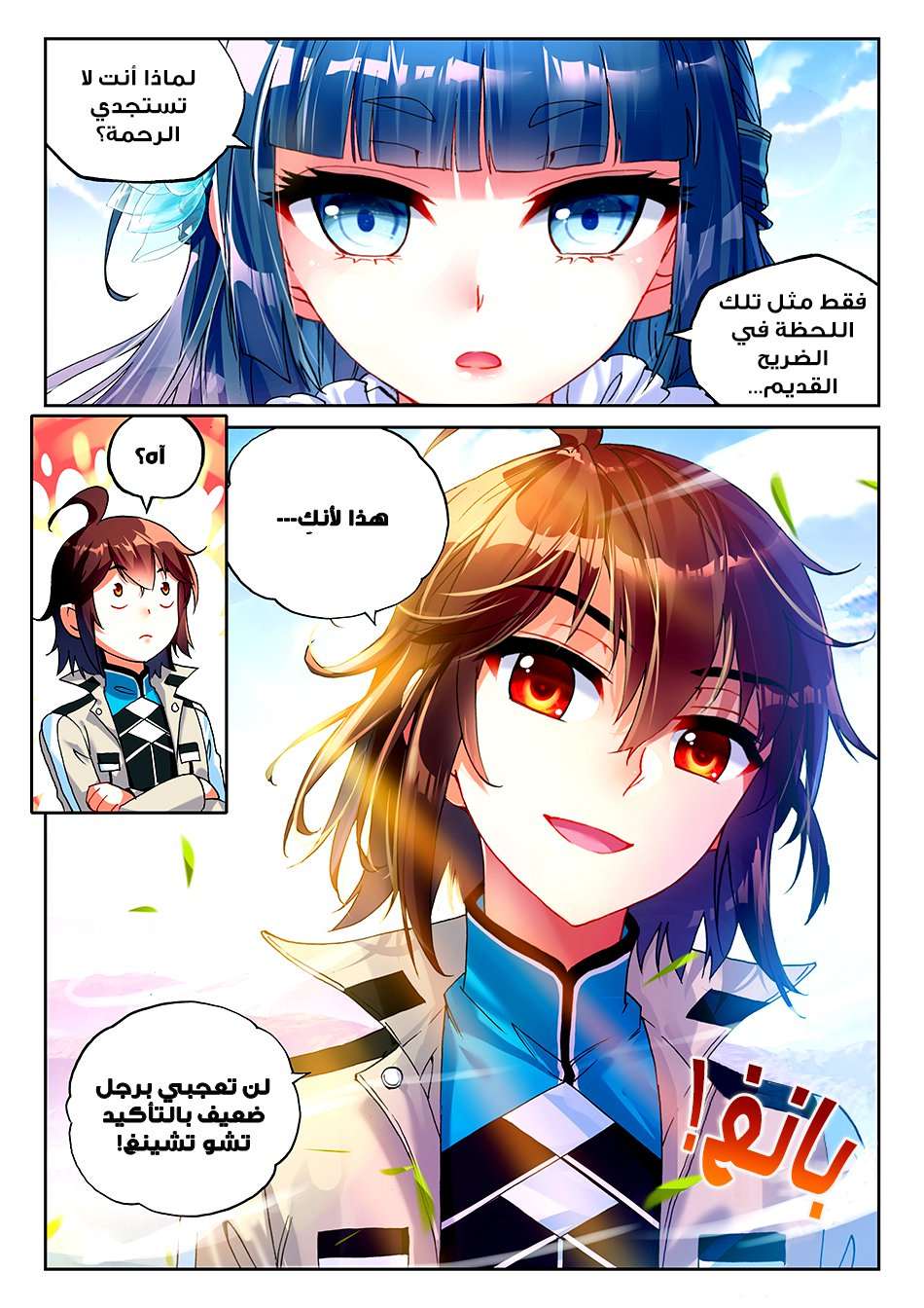 Read Wu Dong Qian Kun AR Manga Online