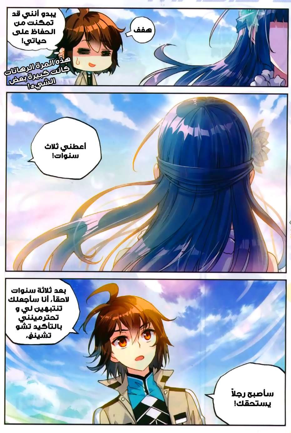 Read Wu Dong Qian Kun AR Manga Online