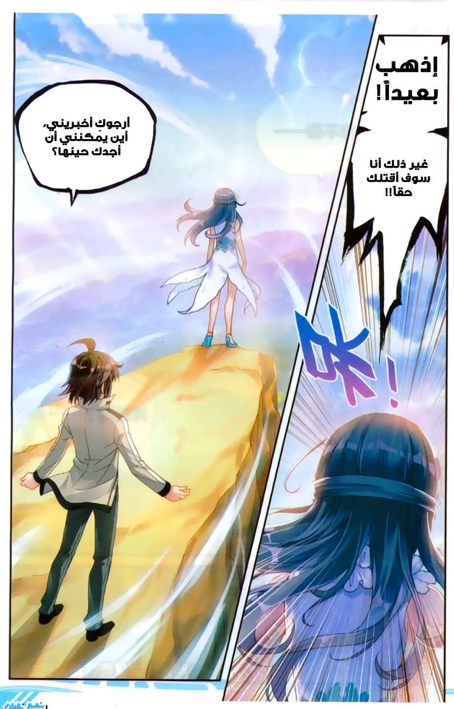 Read Wu Dong Qian Kun AR Manga Online