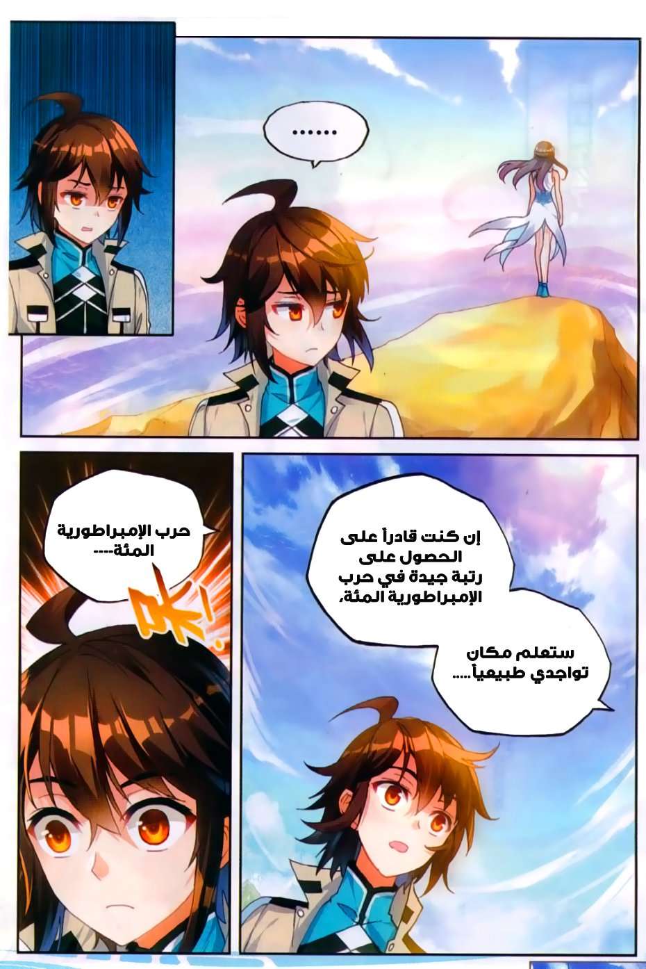 Read Wu Dong Qian Kun AR Manga Online