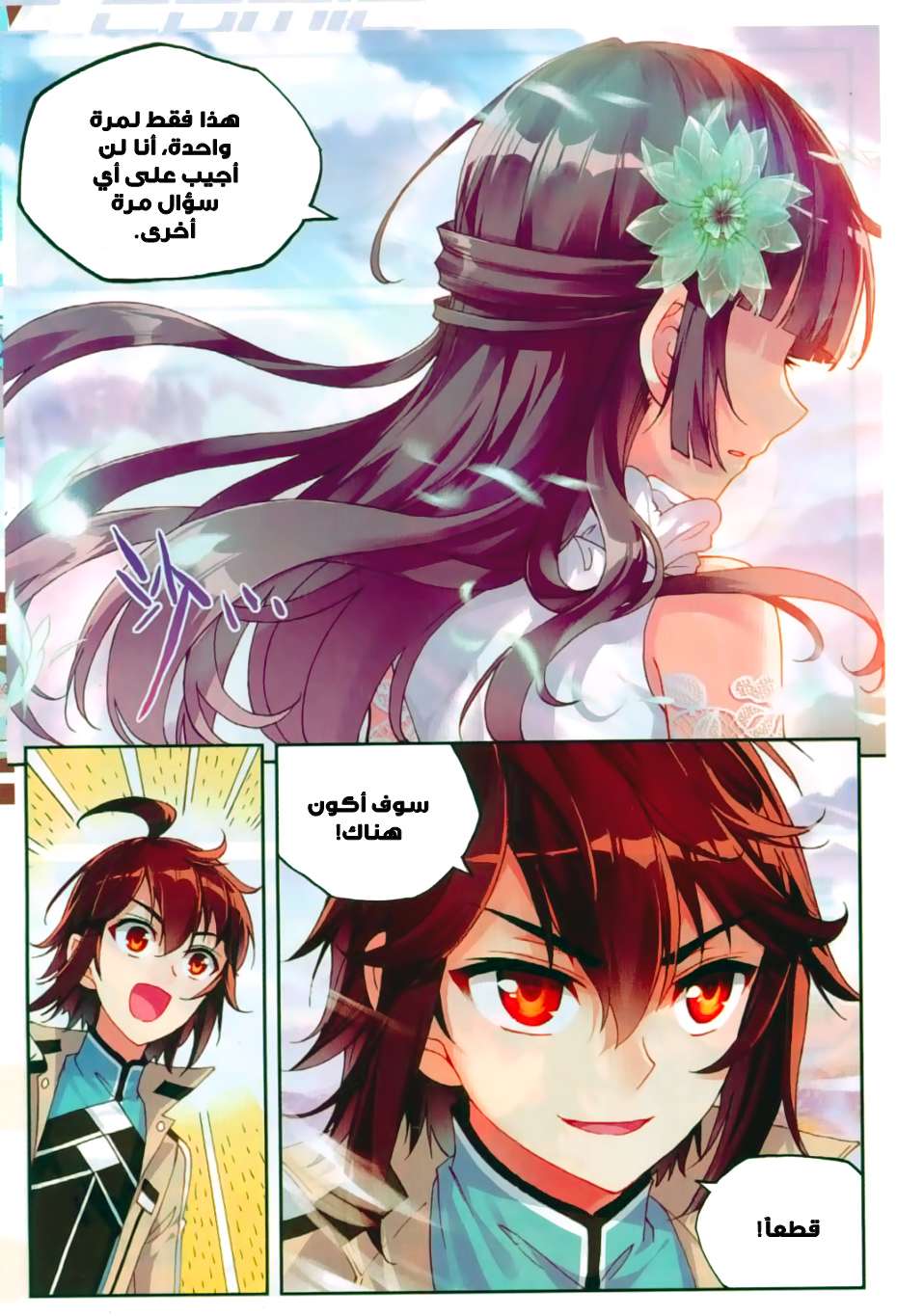 Read Wu Dong Qian Kun AR Manga Online