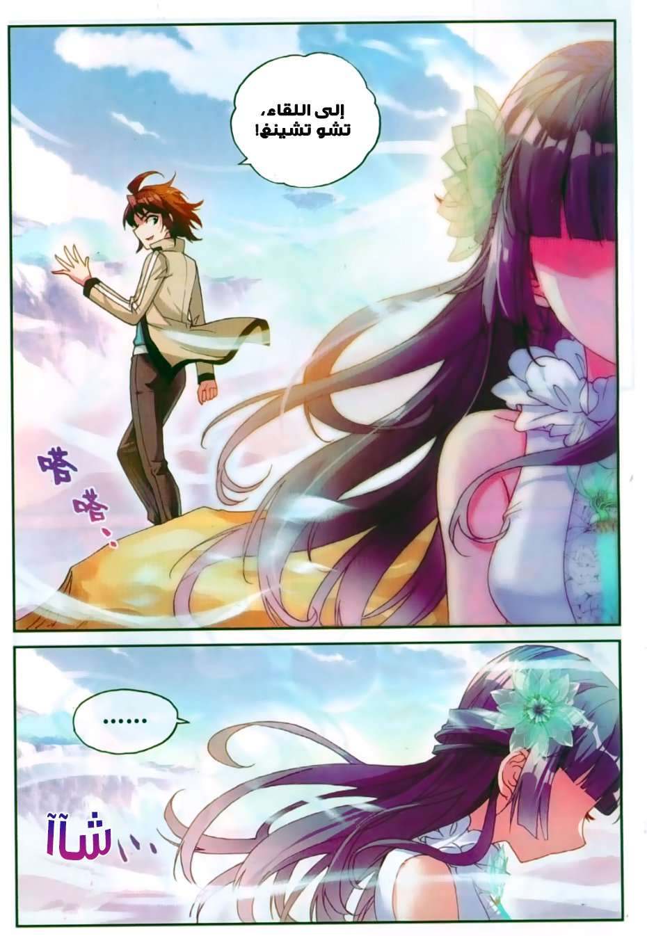 Read Wu Dong Qian Kun AR Manga Online