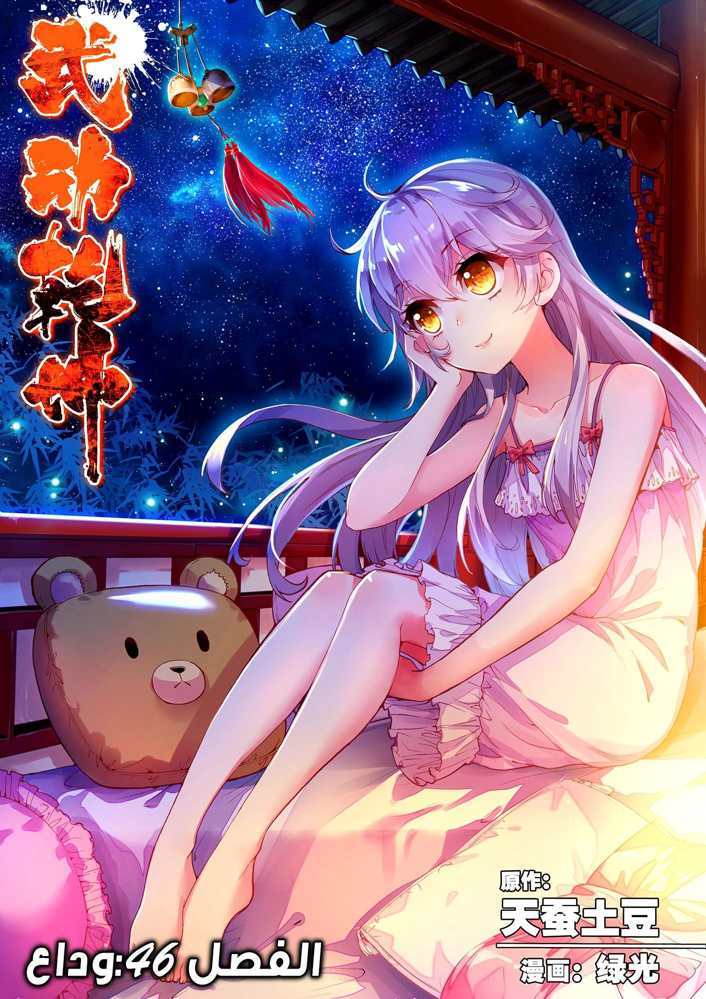 Read Wu Dong Qian Kun AR Manga Online