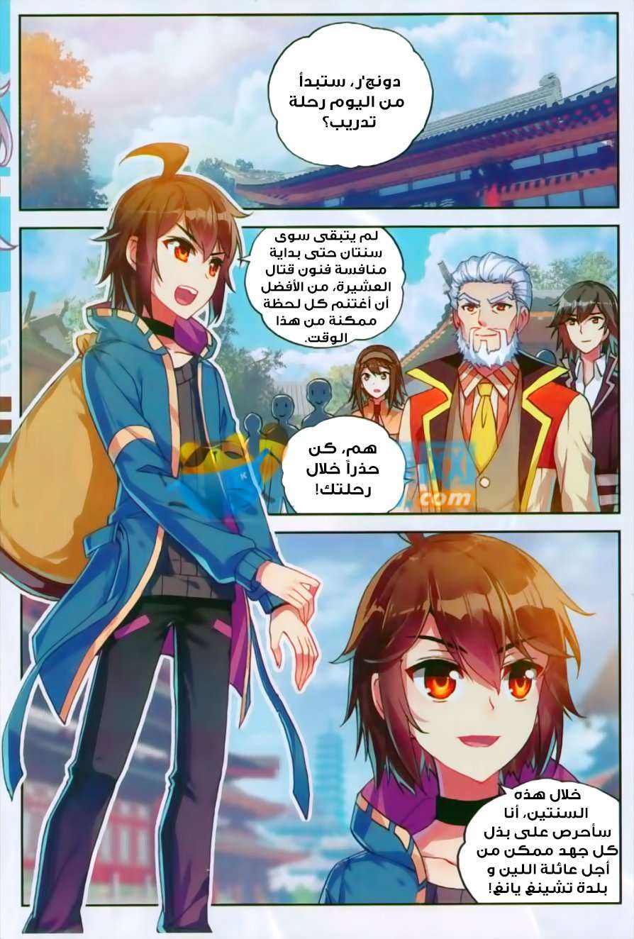 Read Wu Dong Qian Kun AR Manga Online