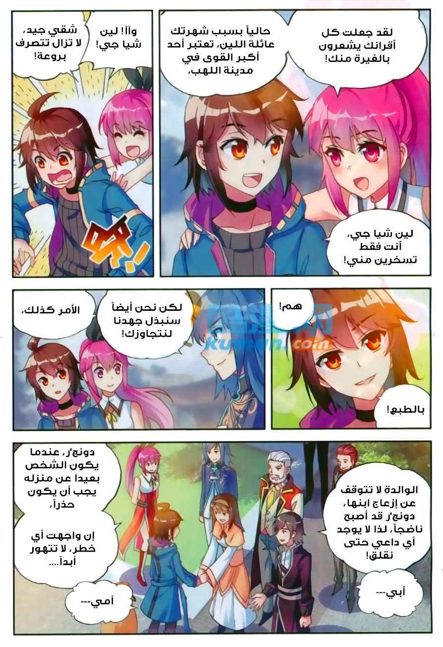 Read Wu Dong Qian Kun AR Manga Online