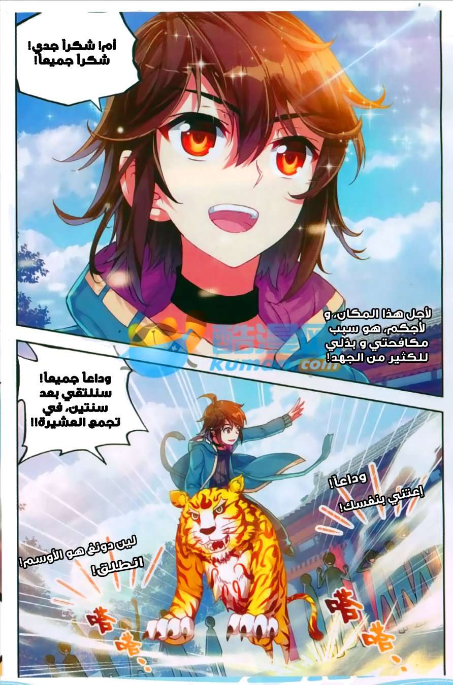 Read Wu Dong Qian Kun AR Manga Online