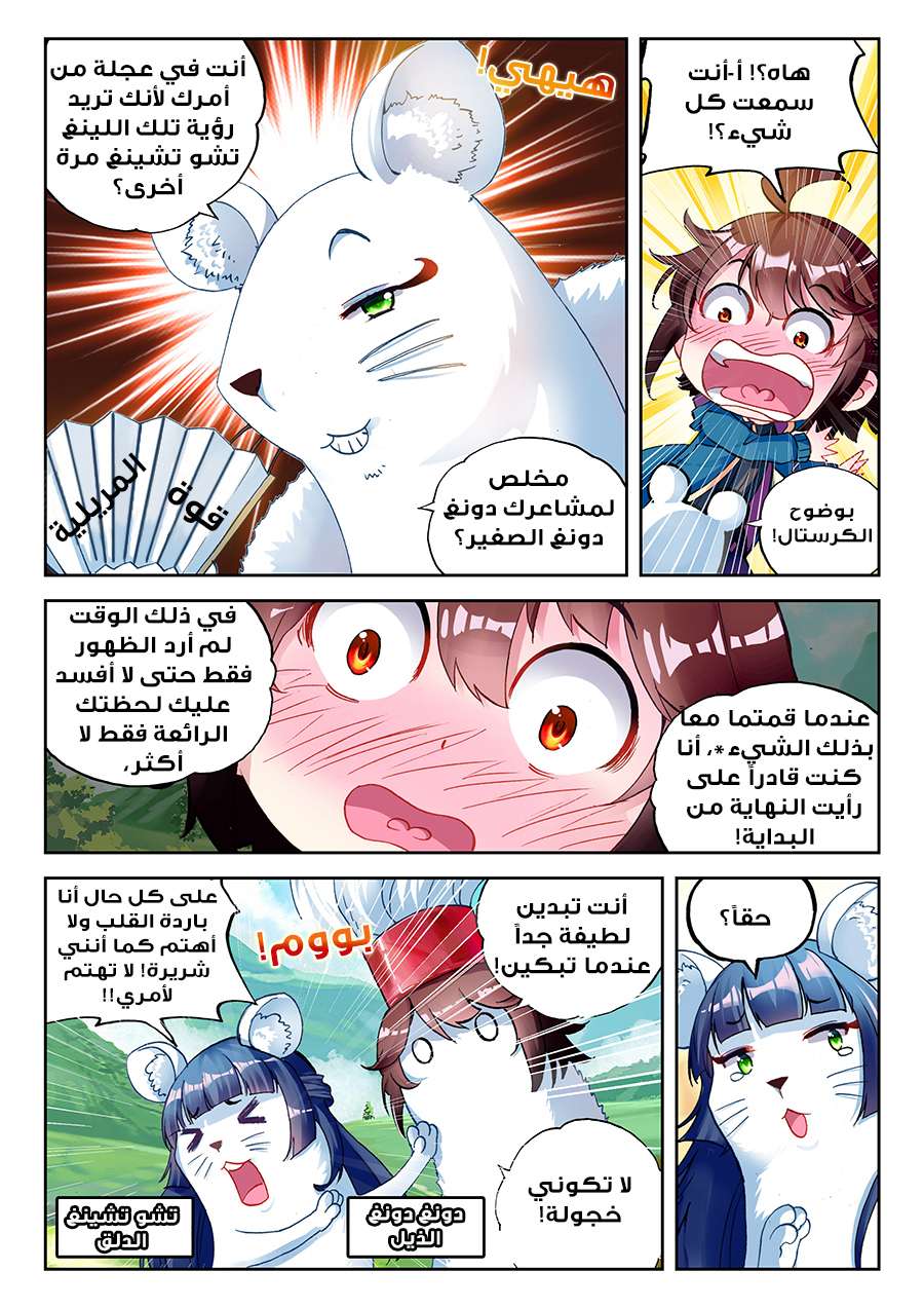 Read Wu Dong Qian Kun AR Manga Online