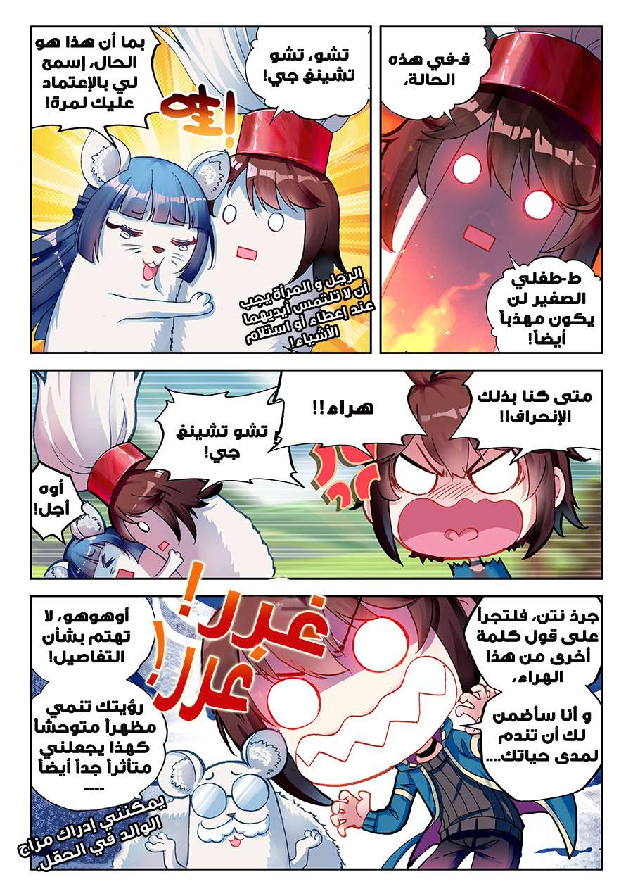 Read Wu Dong Qian Kun AR Manga Online