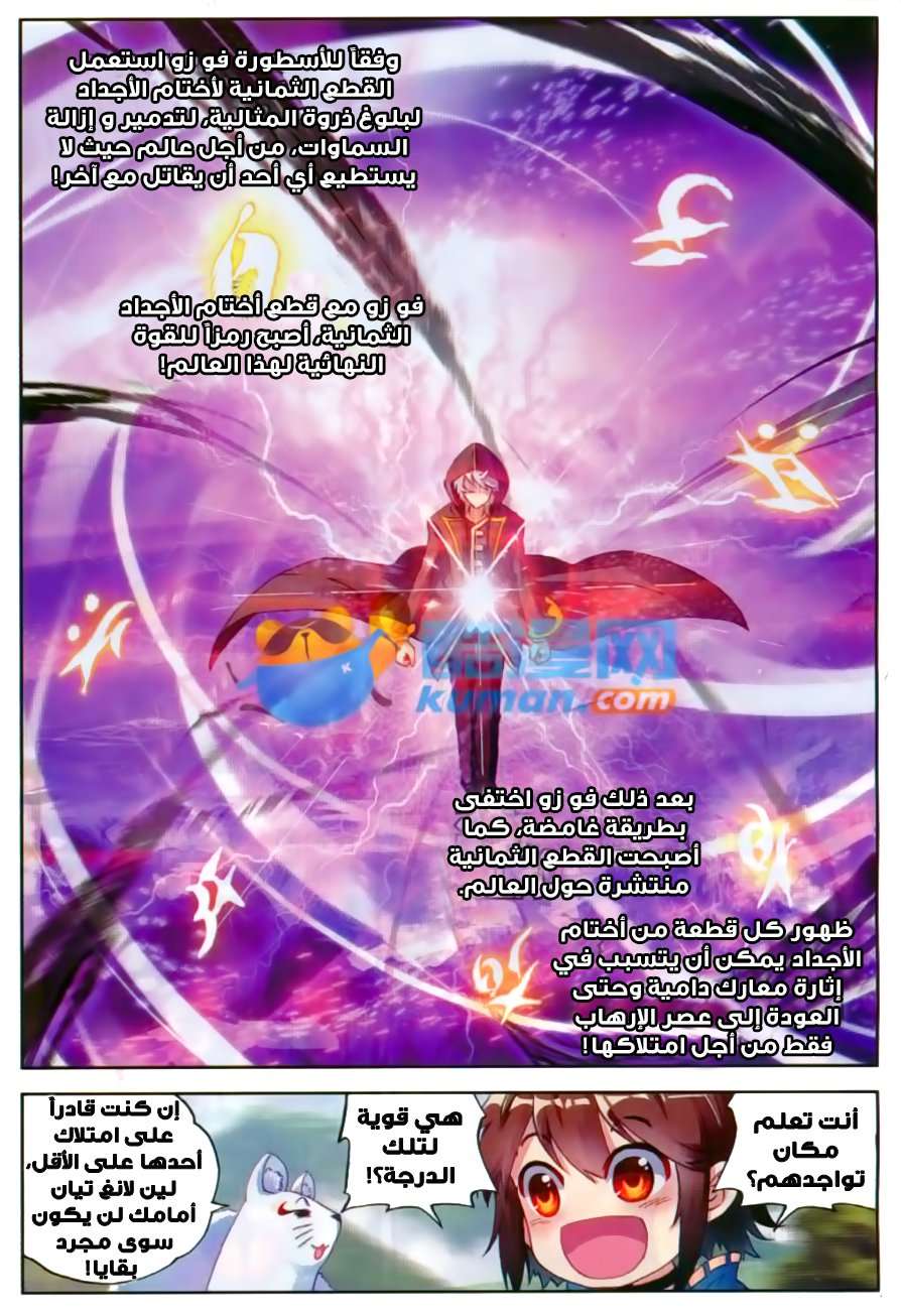 Read Wu Dong Qian Kun AR Manga Online