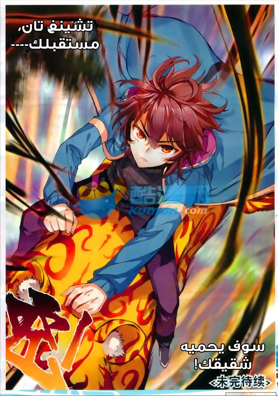 Read Wu Dong Qian Kun AR Manga Online