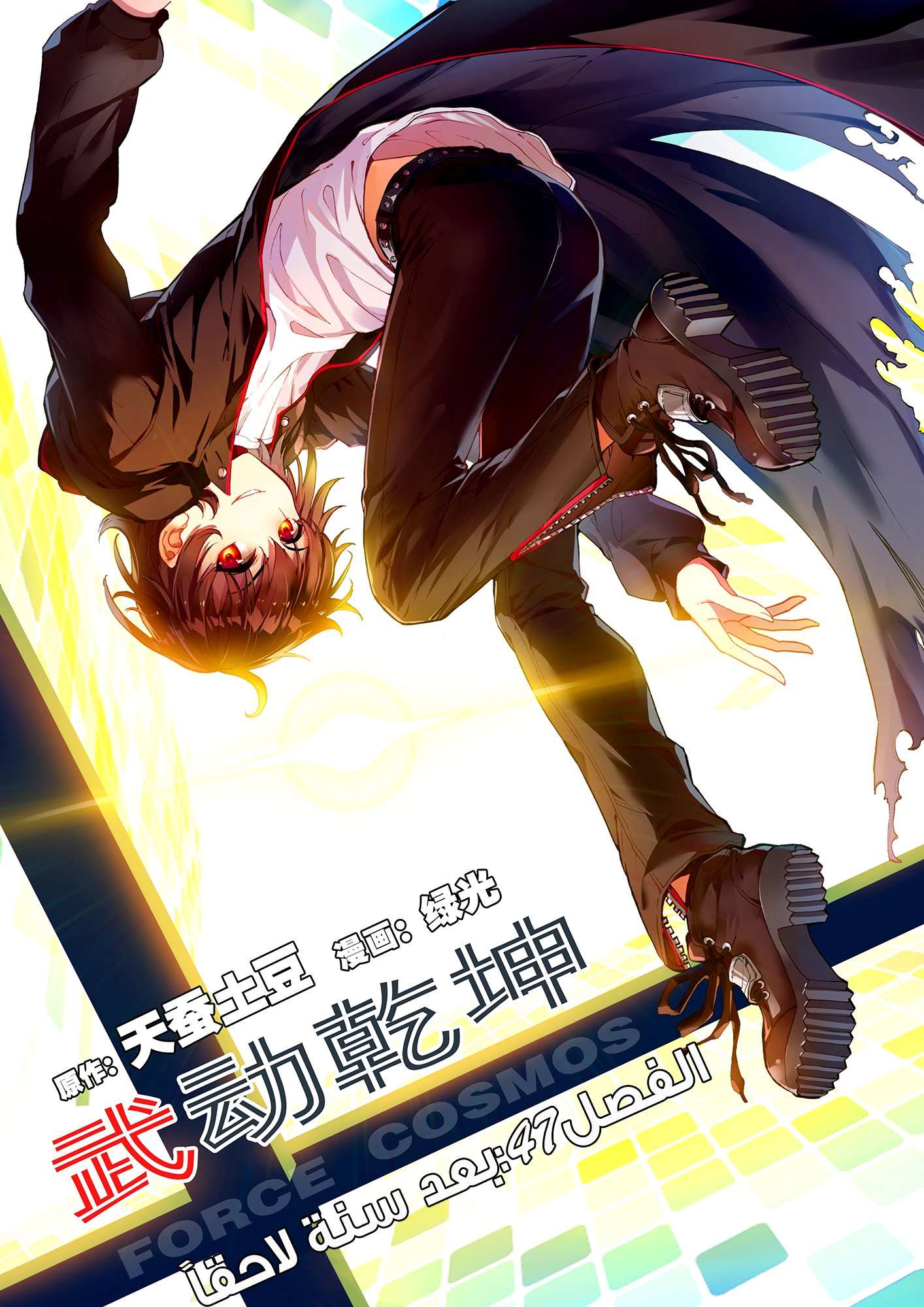 Read Wu Dong Qian Kun AR Manga Online