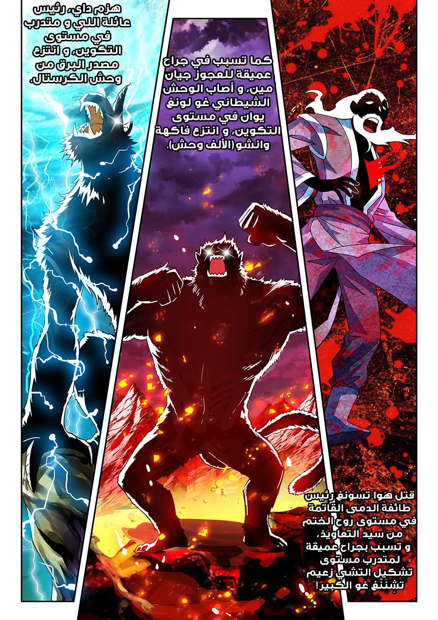 Read Wu Dong Qian Kun AR Manga Online