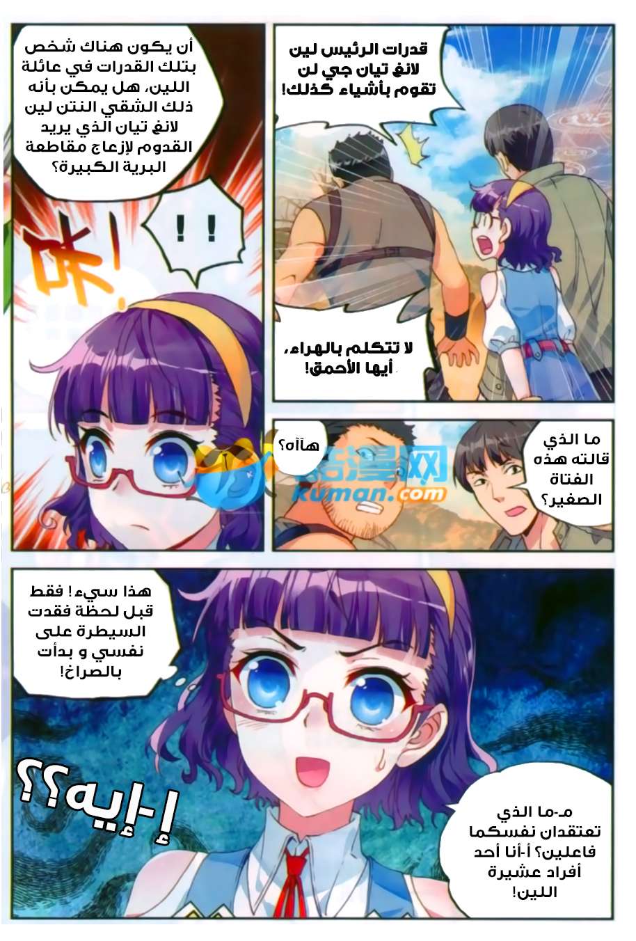 Read Wu Dong Qian Kun AR Manga Online