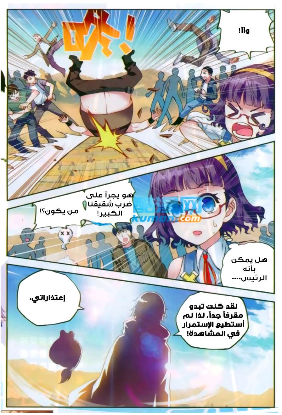 Read Wu Dong Qian Kun AR Manga Online