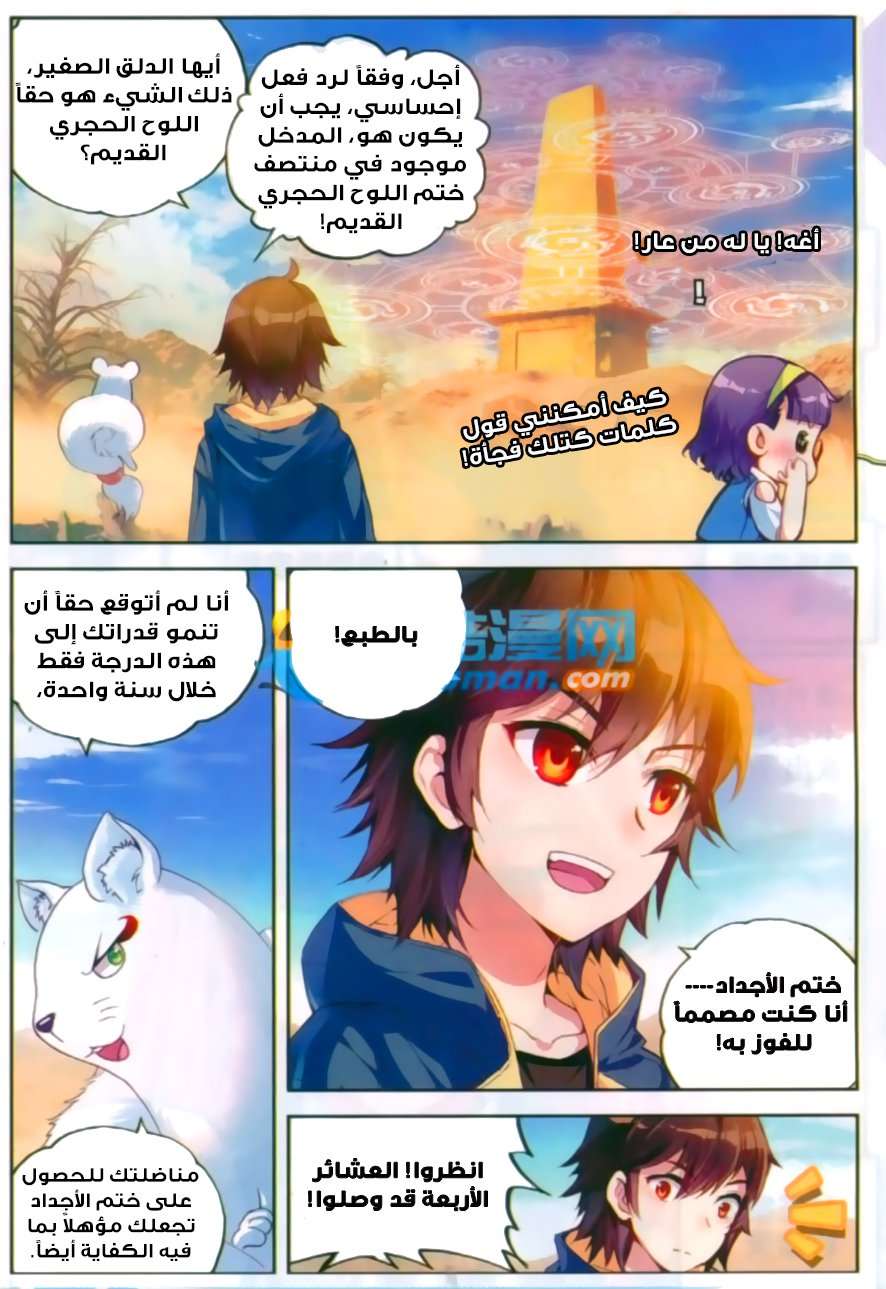 Read Wu Dong Qian Kun AR Manga Online