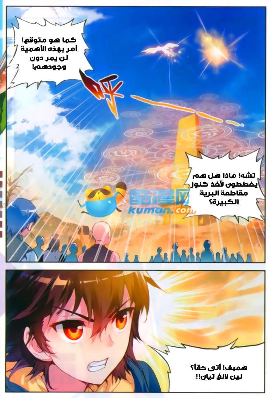 Read Wu Dong Qian Kun AR Manga Online