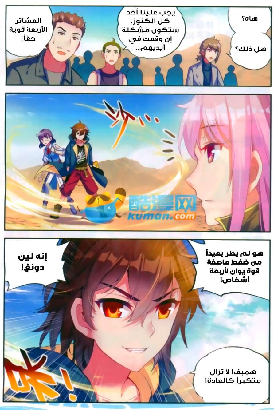 Read Wu Dong Qian Kun AR Manga Online