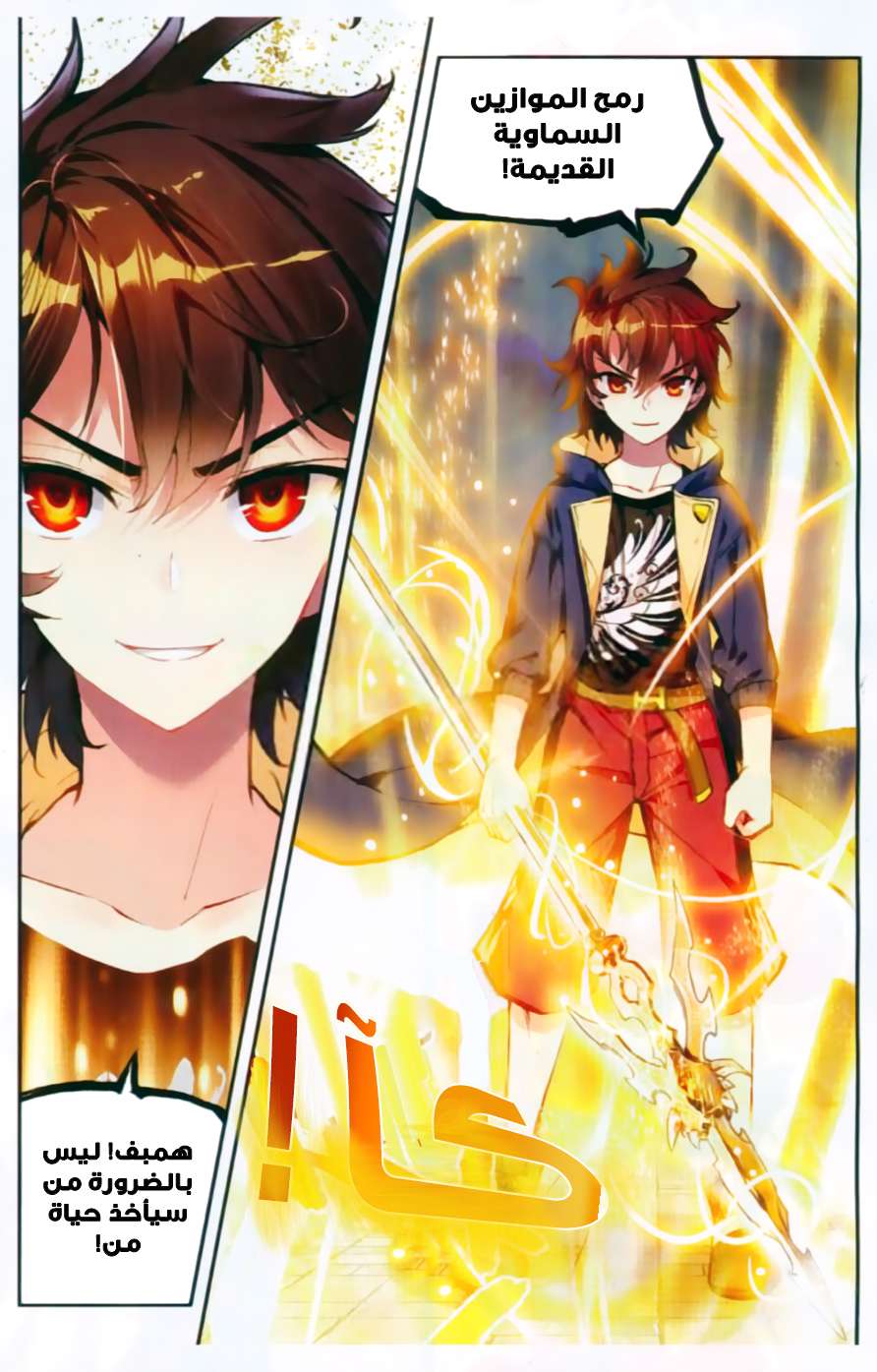 Read Wu Dong Qian Kun AR Manga Online