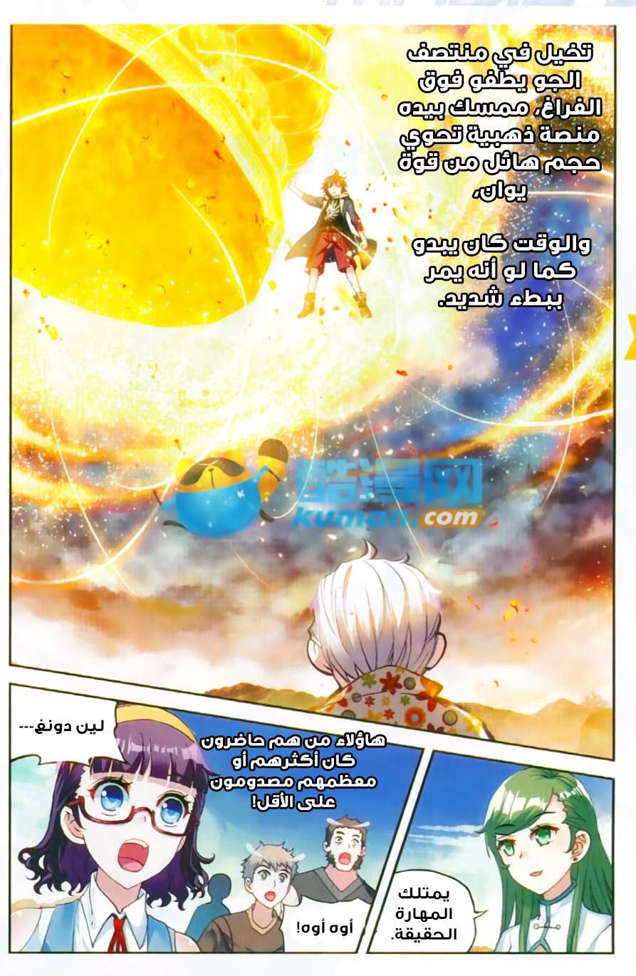 Read Wu Dong Qian Kun AR Manga Online