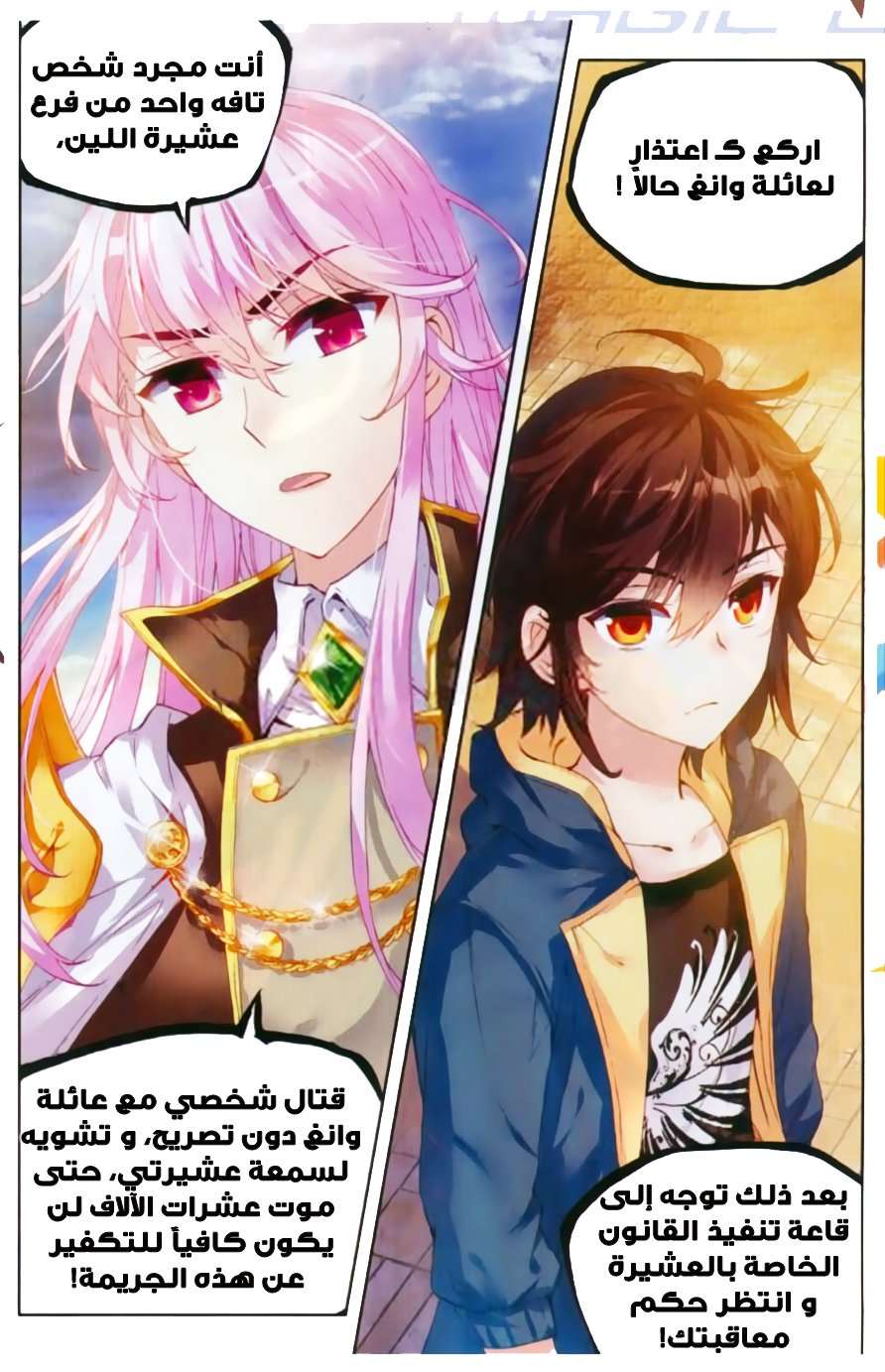 Read Wu Dong Qian Kun AR Manga Online