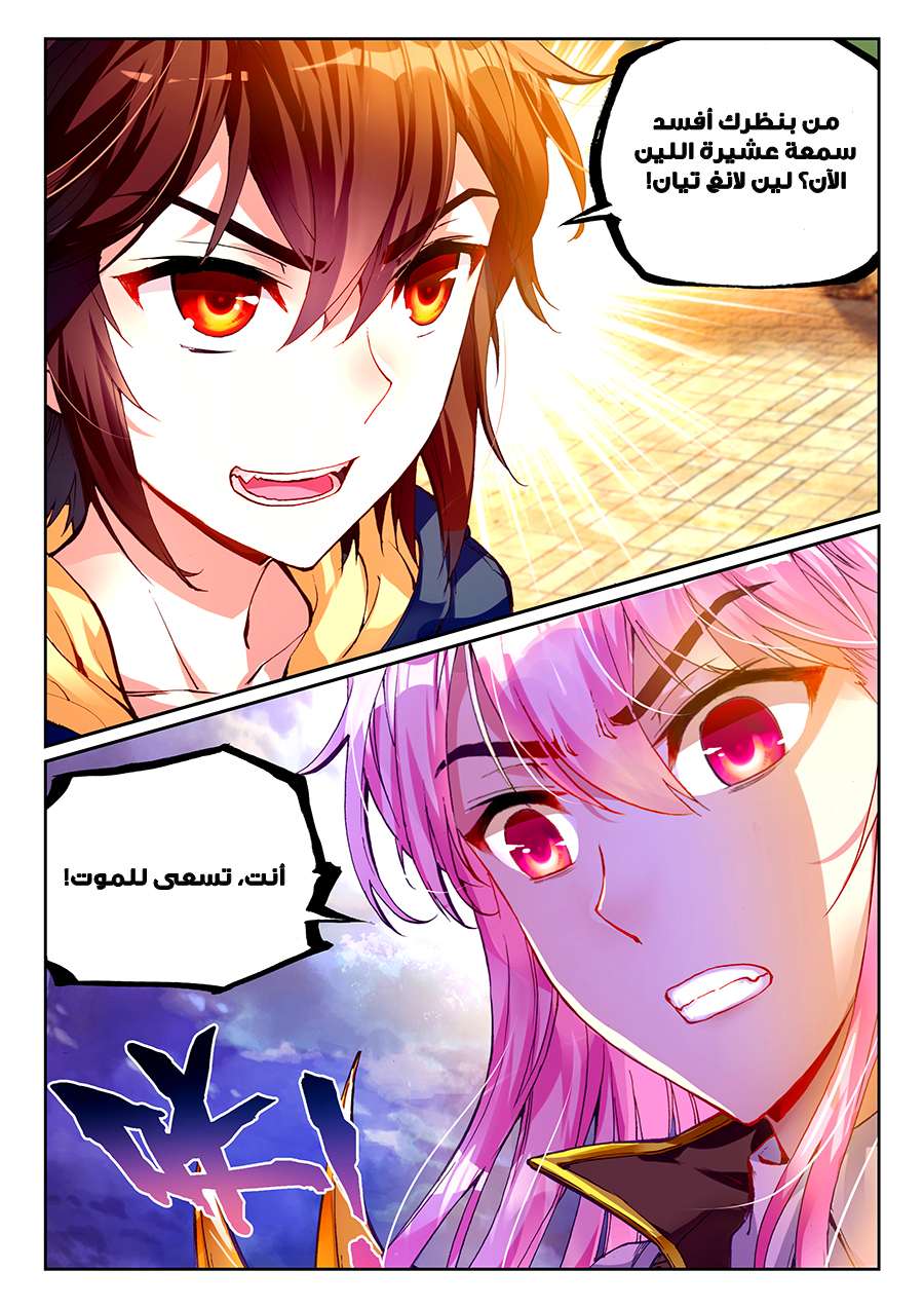 Read Wu Dong Qian Kun AR Manga Online